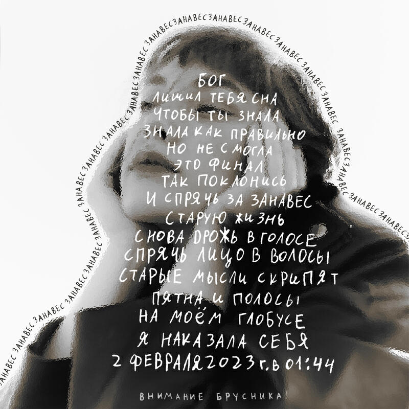 Релиз занавес