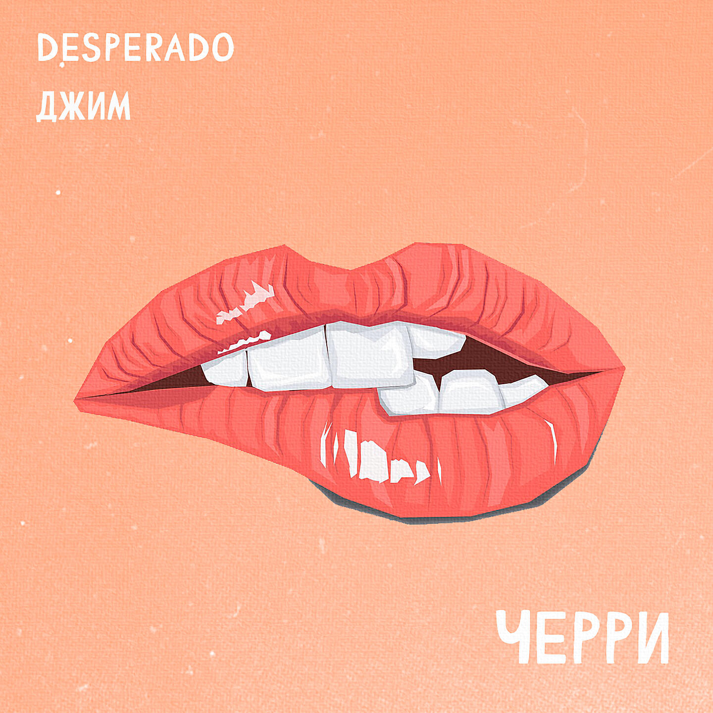 Релиз Черри