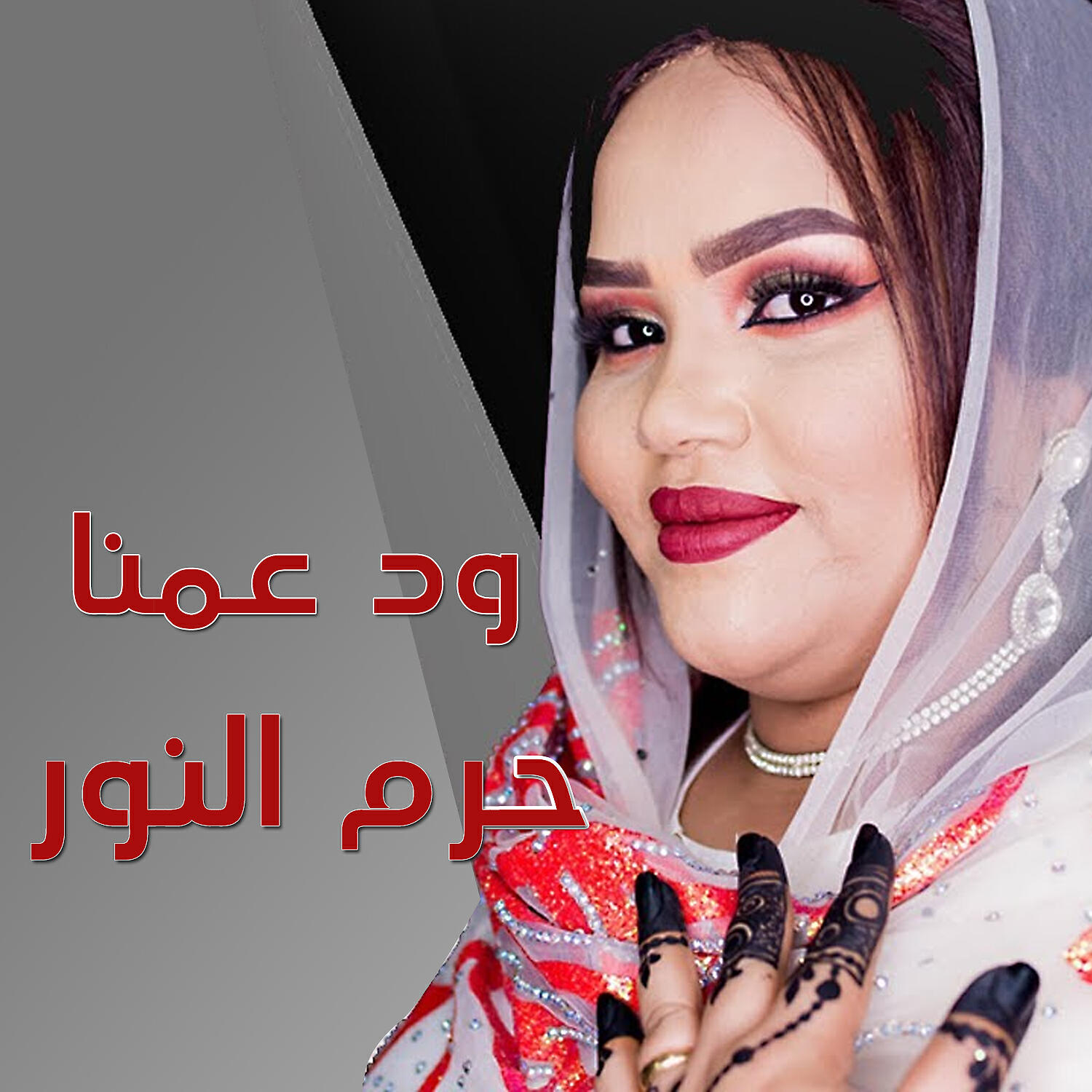 Релиз ود عمنا