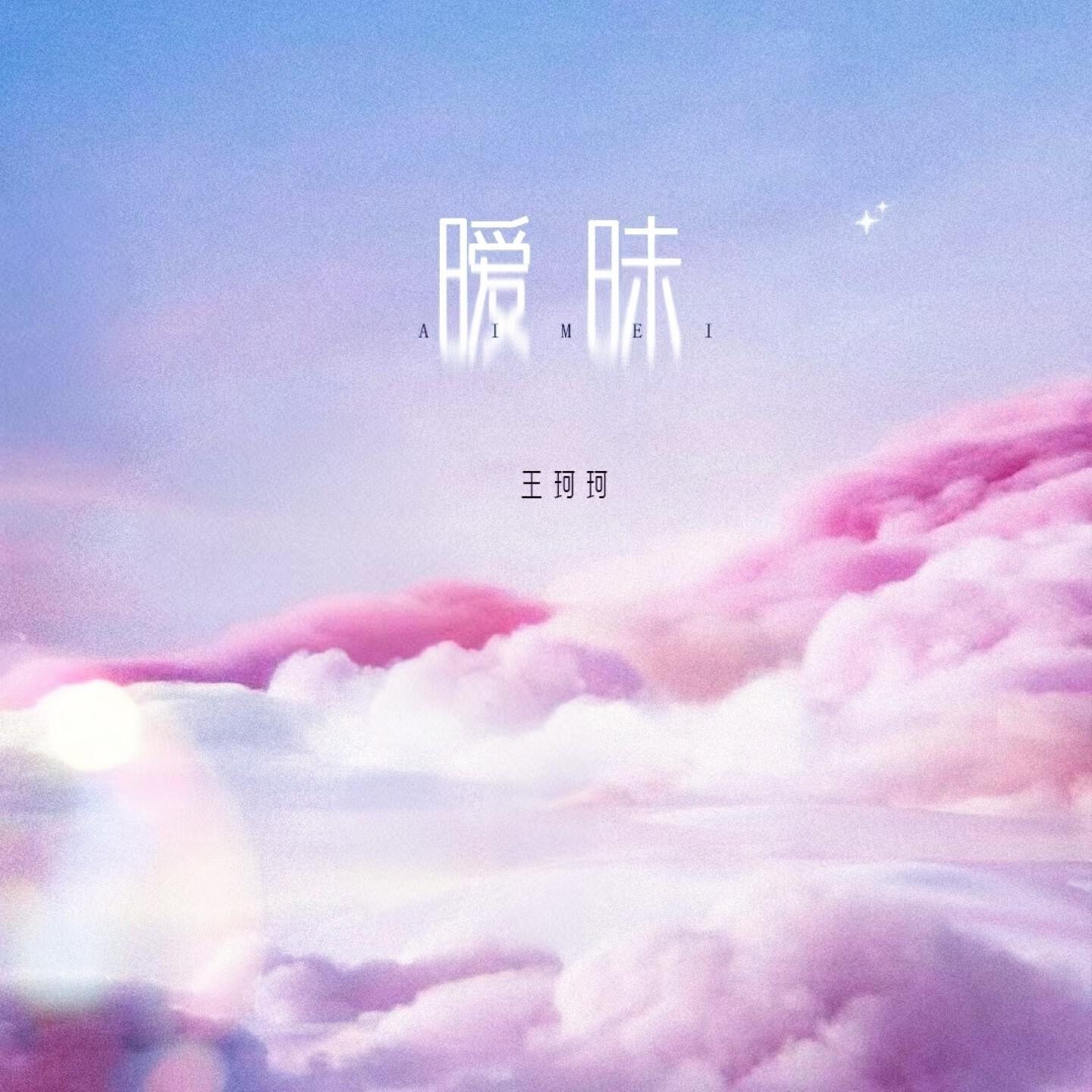 王珂珂