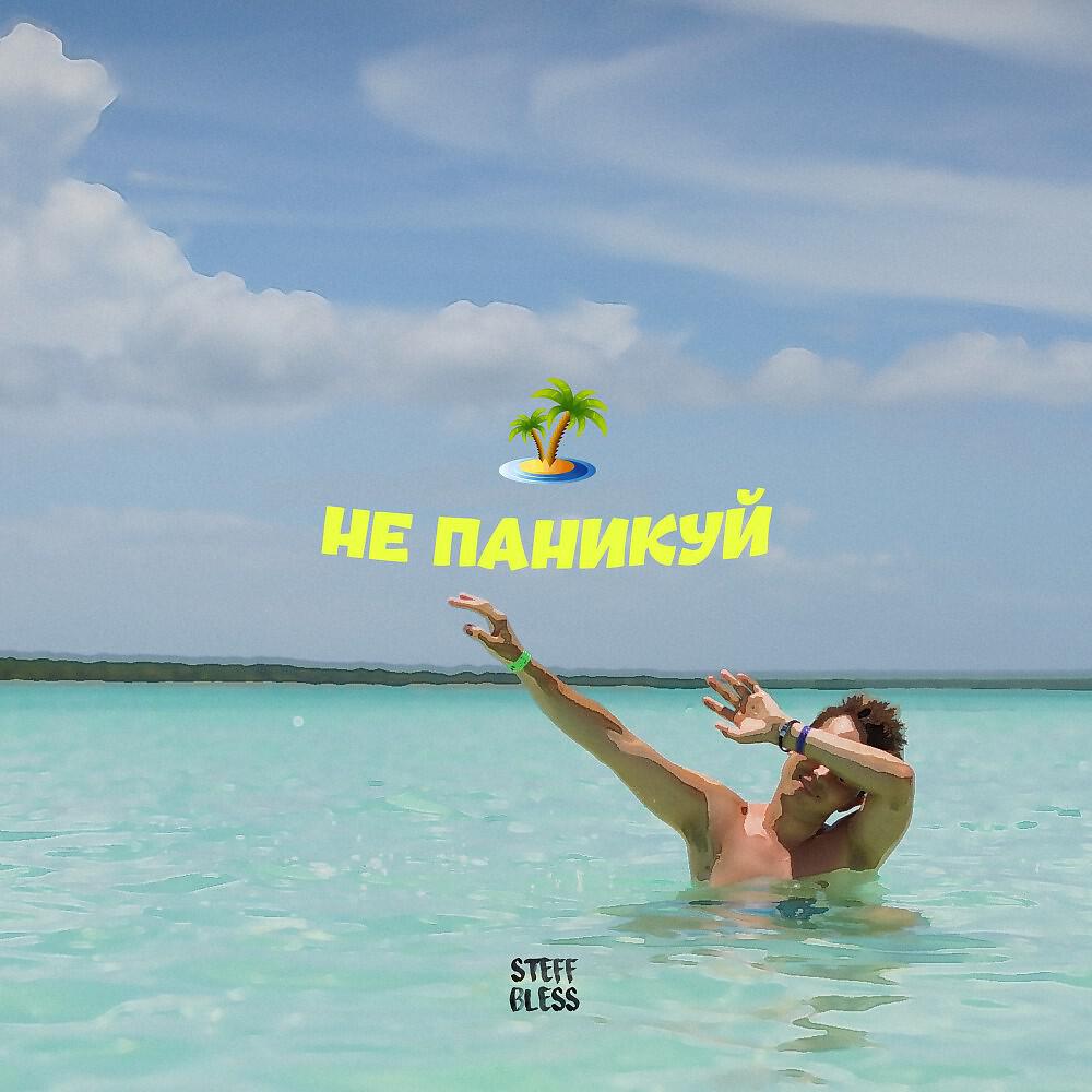 Волна по релизу