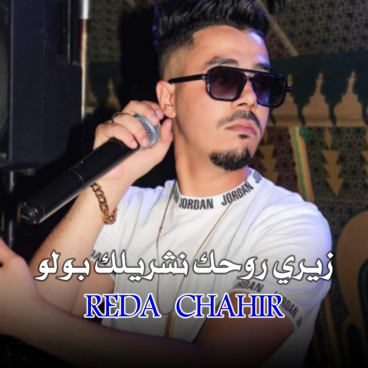 Релиз زيري روحك نشريلك بولو