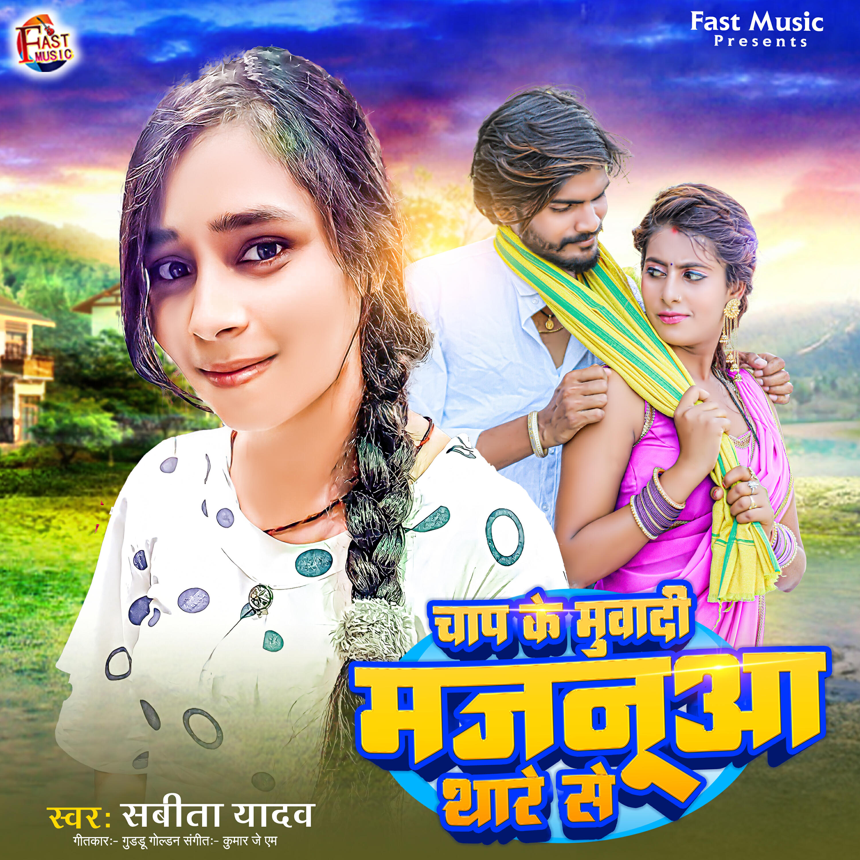 Релиз Chap Ke Muwadi Majanua Thare Se