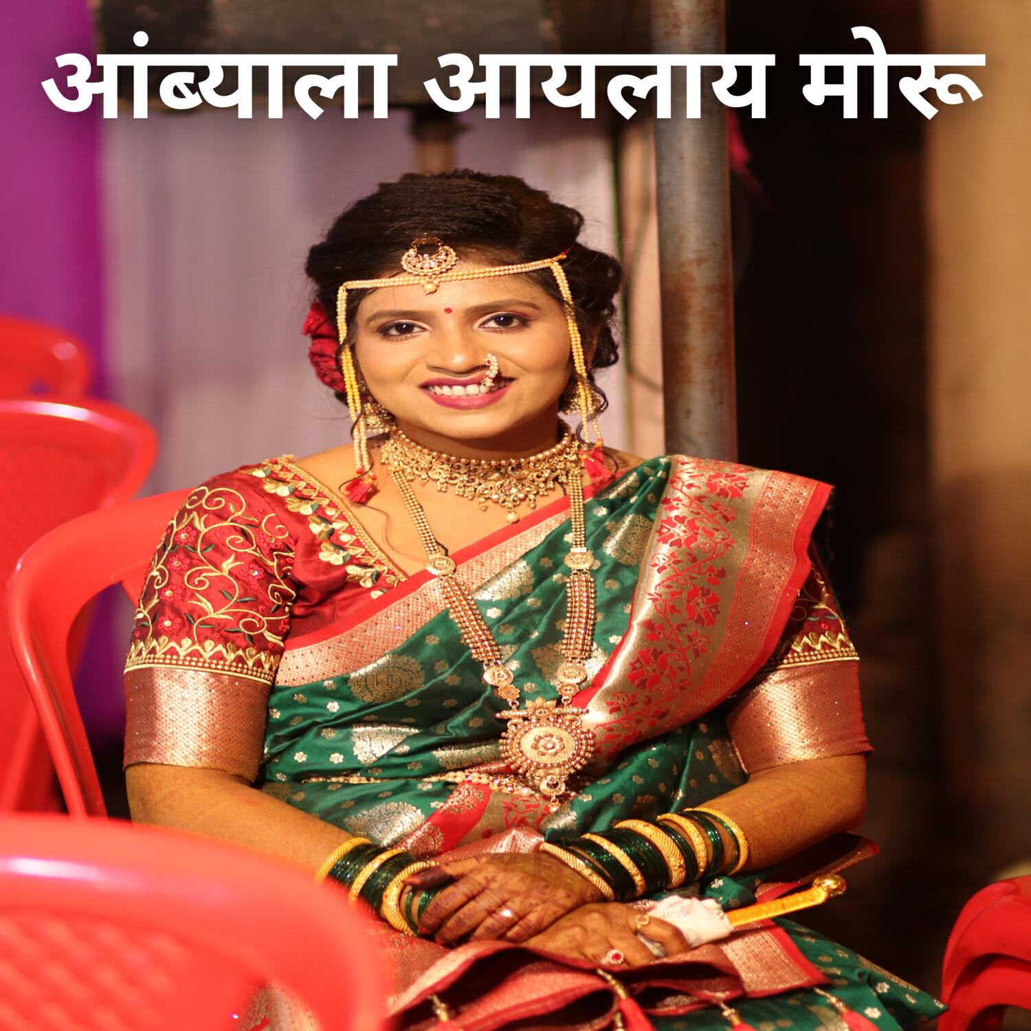 Релиз Aambyala Aaylay Moru
