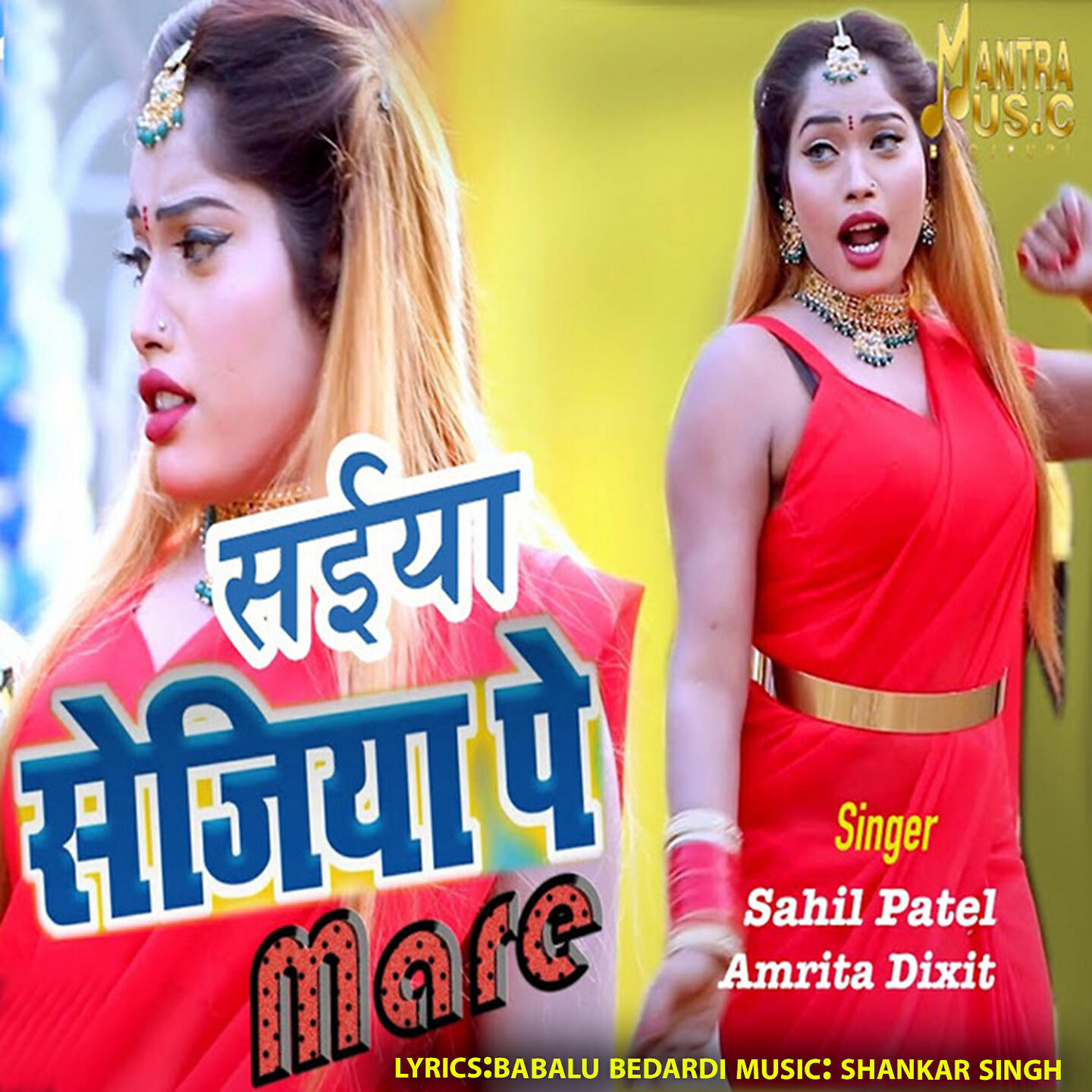 Релиз Saiya Sejiye Pe Mare