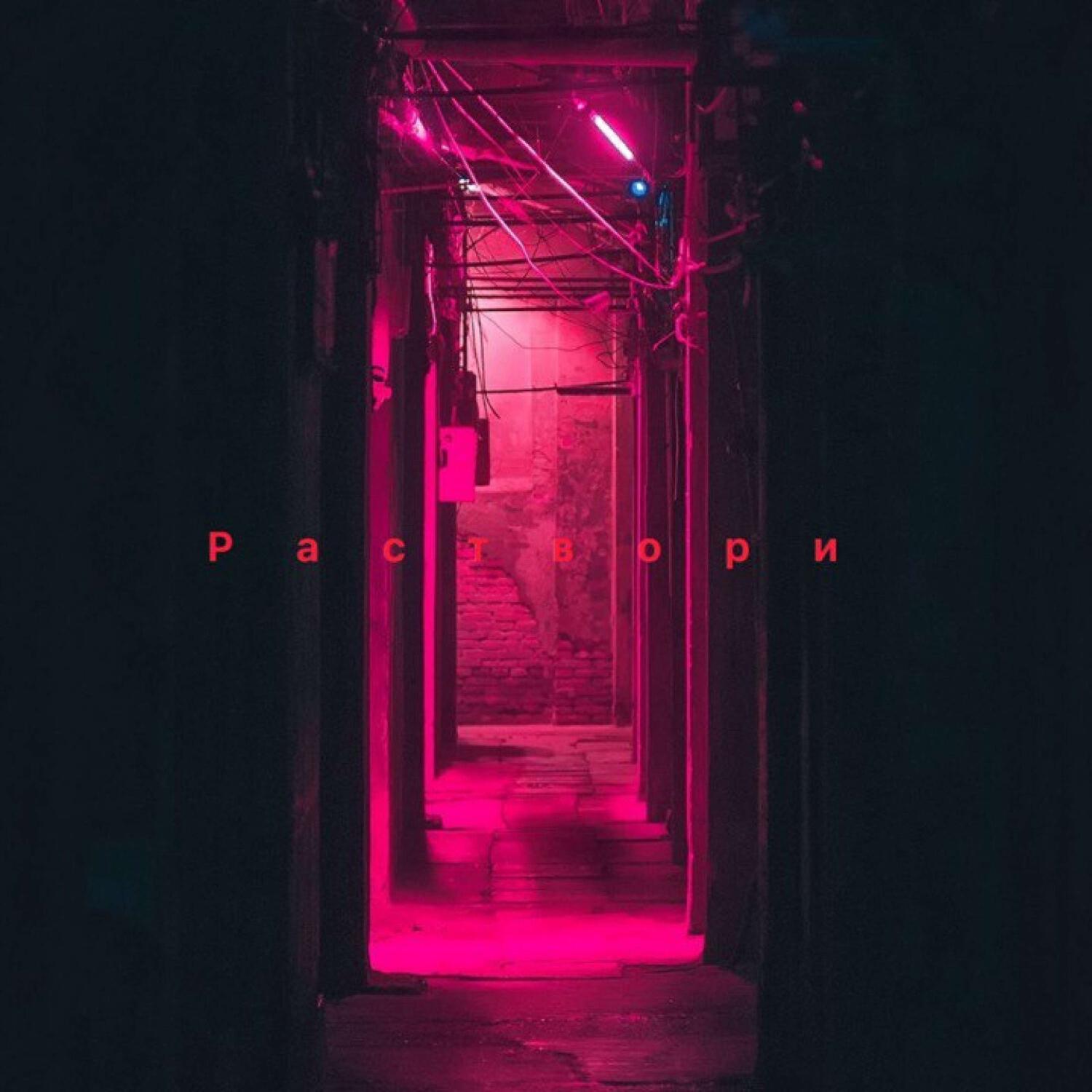 Релиз Раствори