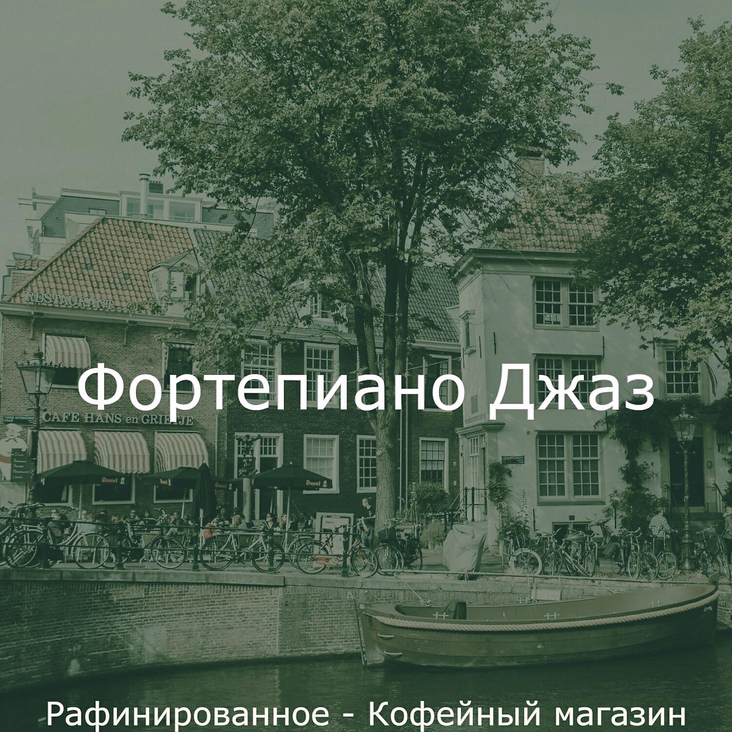 Обложка трека