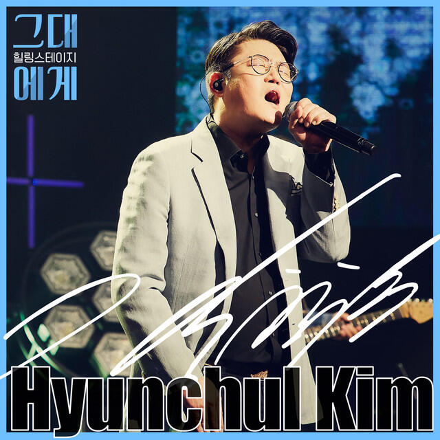 Релиз TBS For you Season2 Episode.2 : Kim Hyun Chul