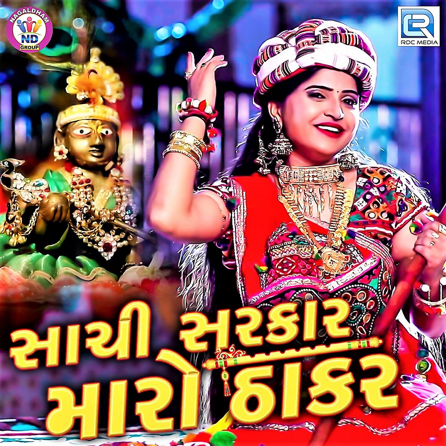 Релиз Sachi Sarkar Maro Thakor