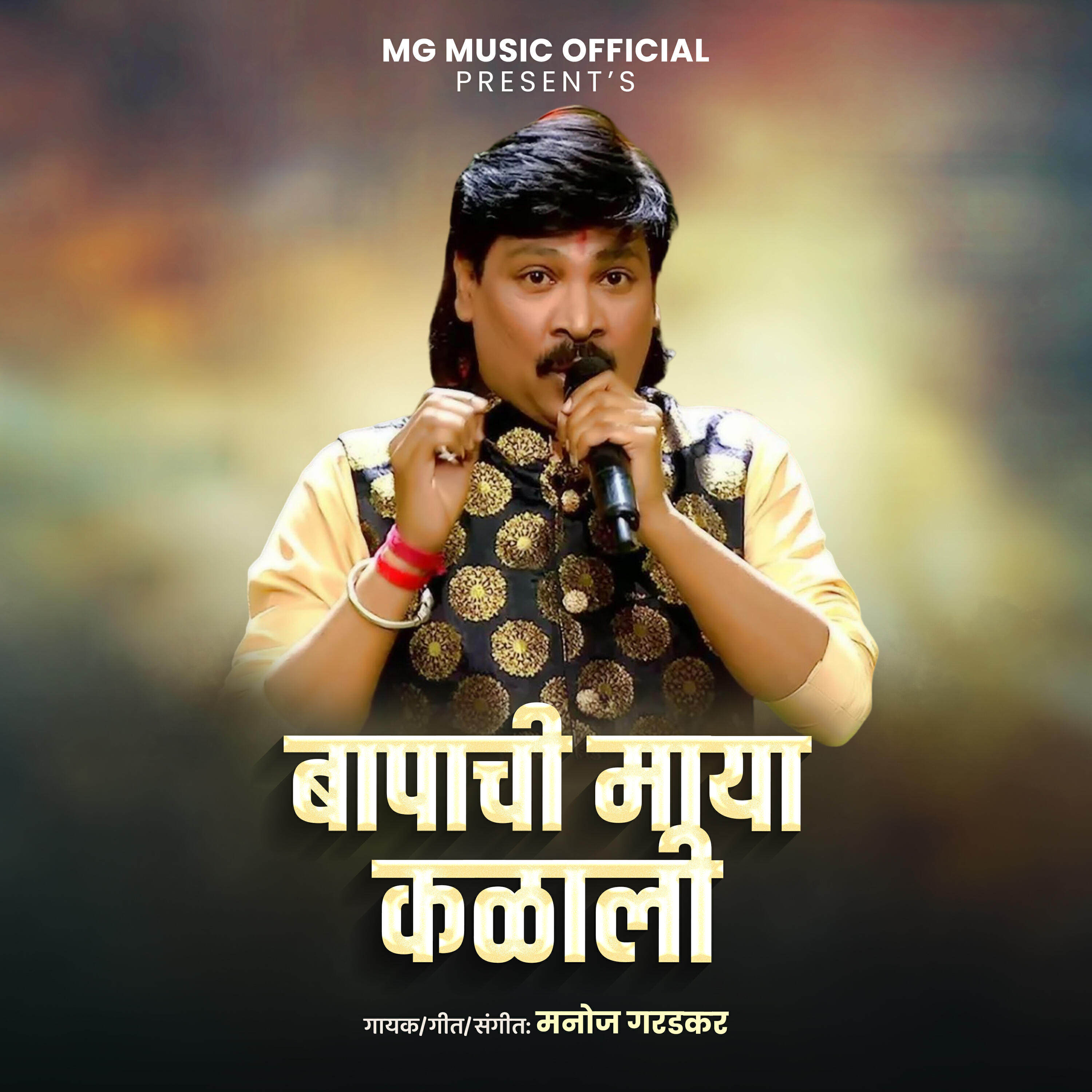 Релиз Bapachi Maya Kalali