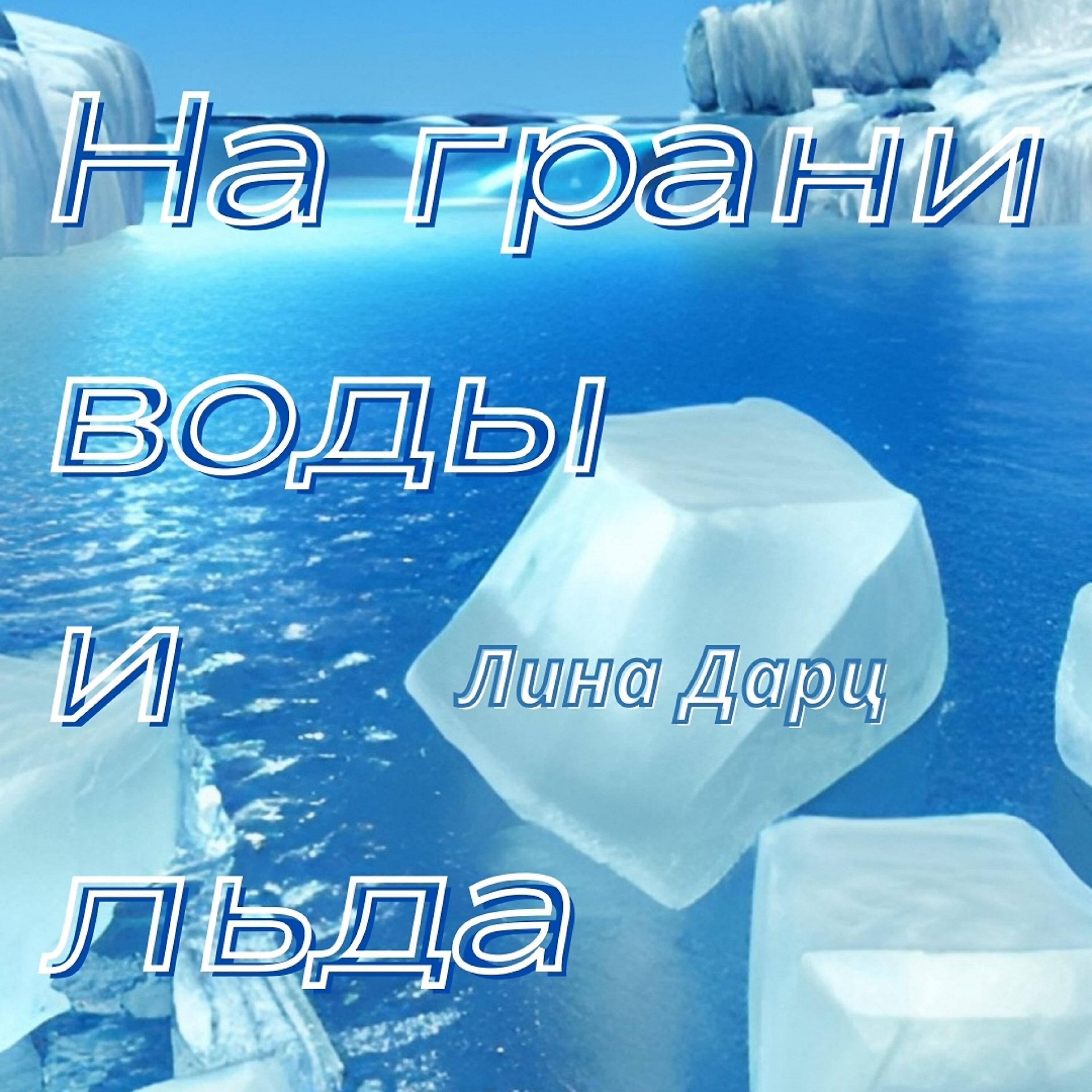 Лина Дарц