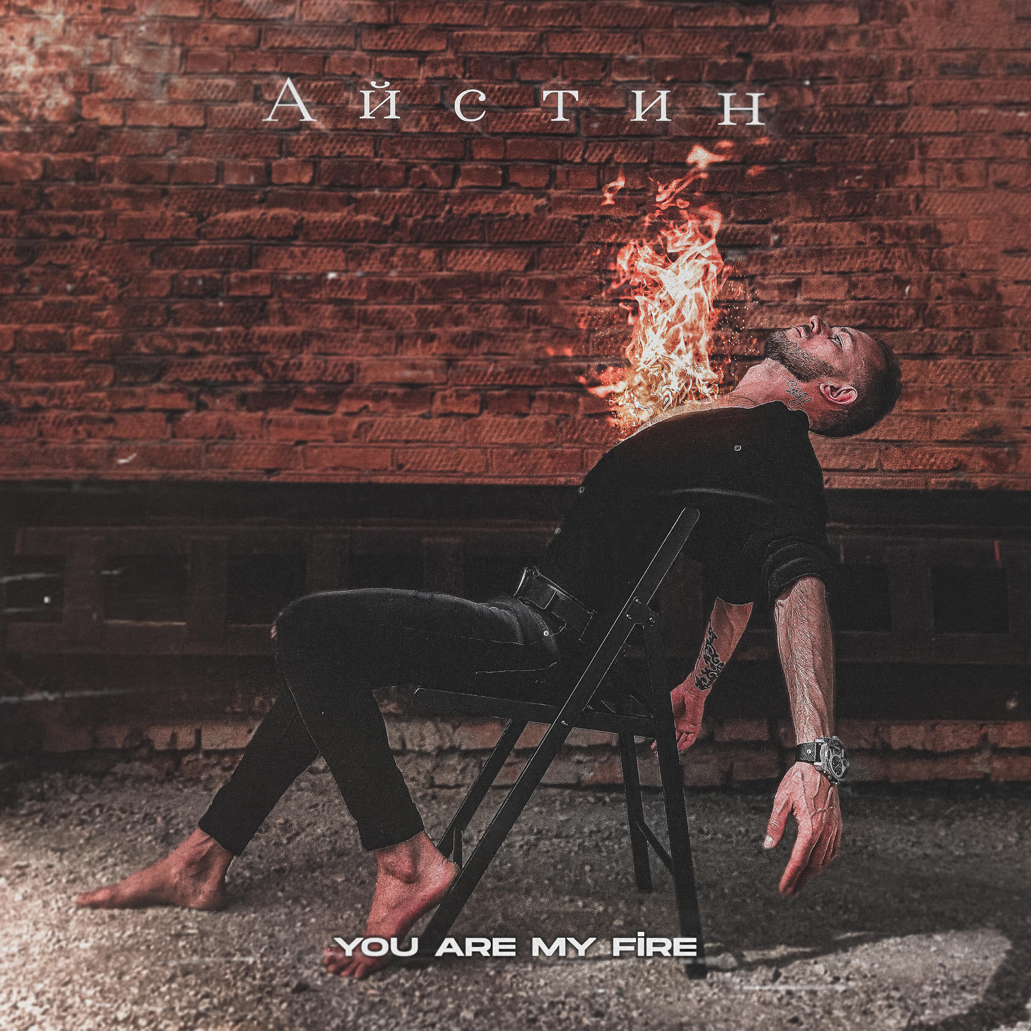 Айстин