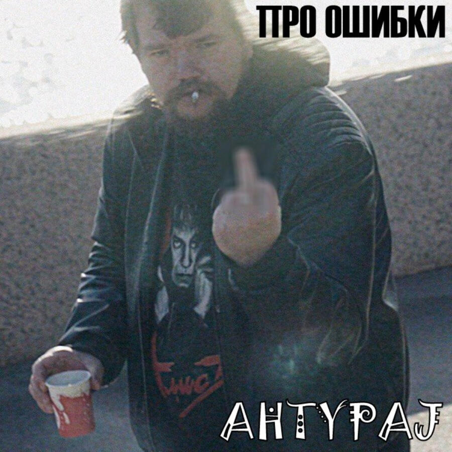 Релиз Про ошибки