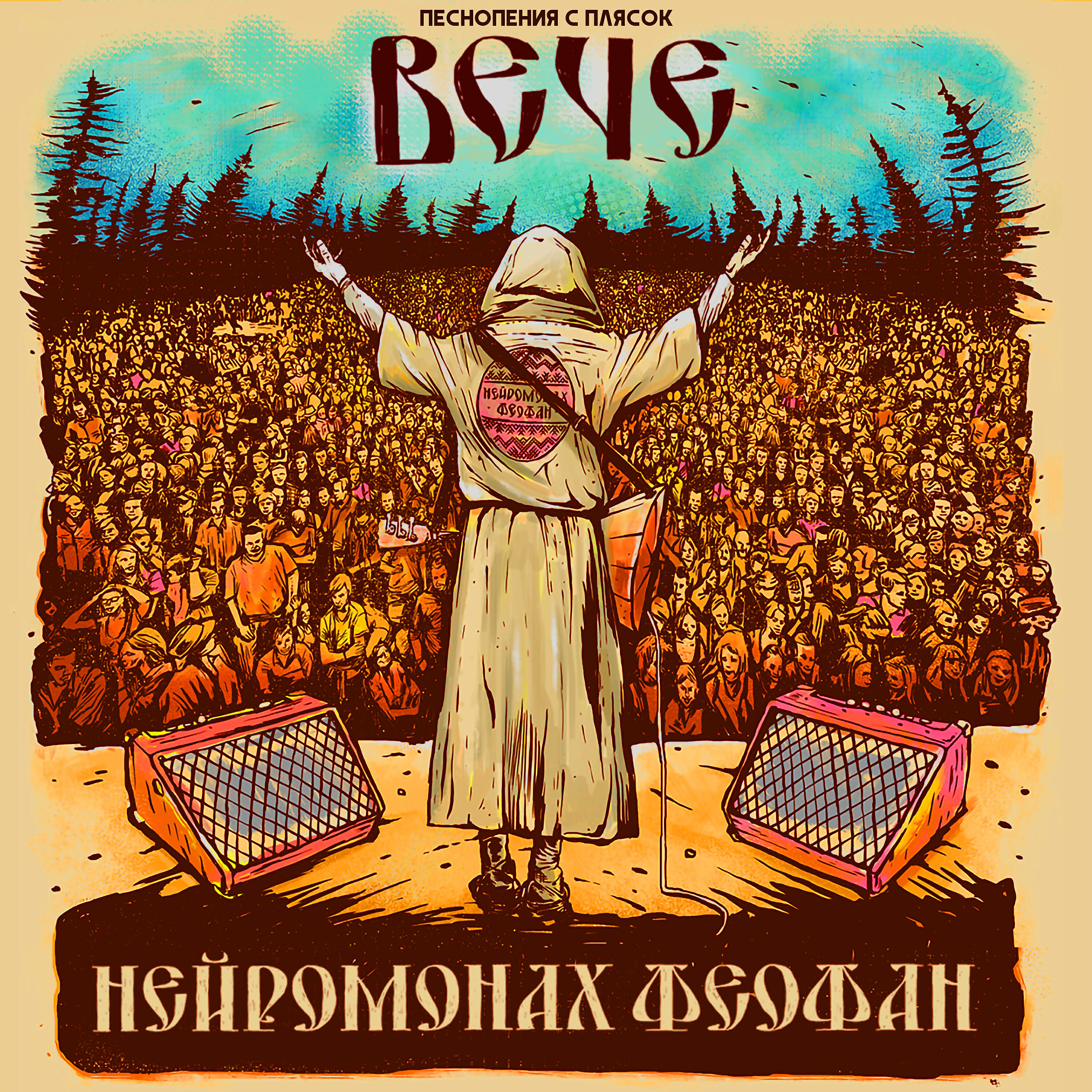 Постер альбома Вече (Live)
