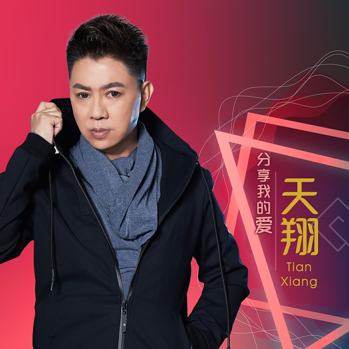 Релиз Fen Xiang Wo De Ai