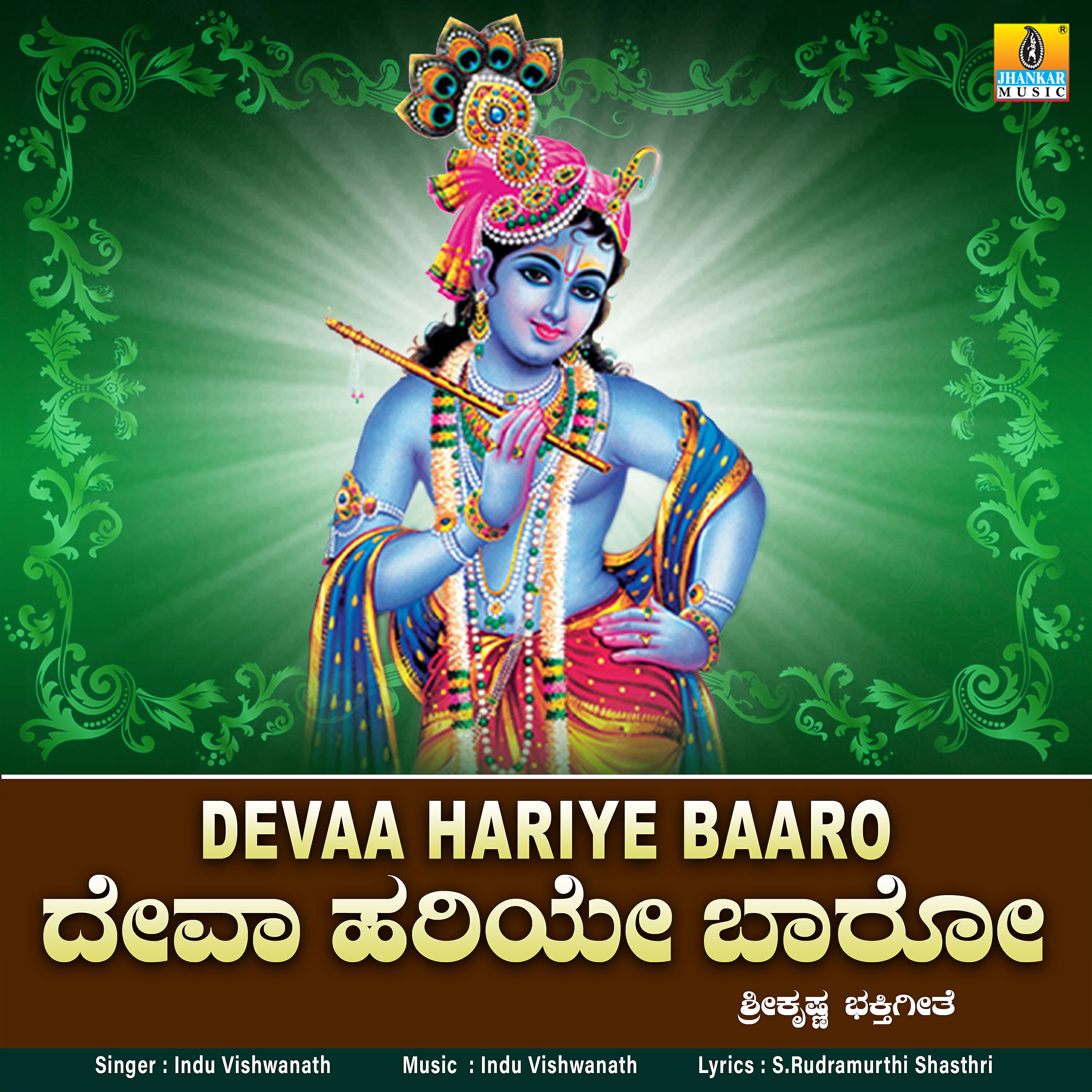 Релиз Devaa Hariye Baaro - Single