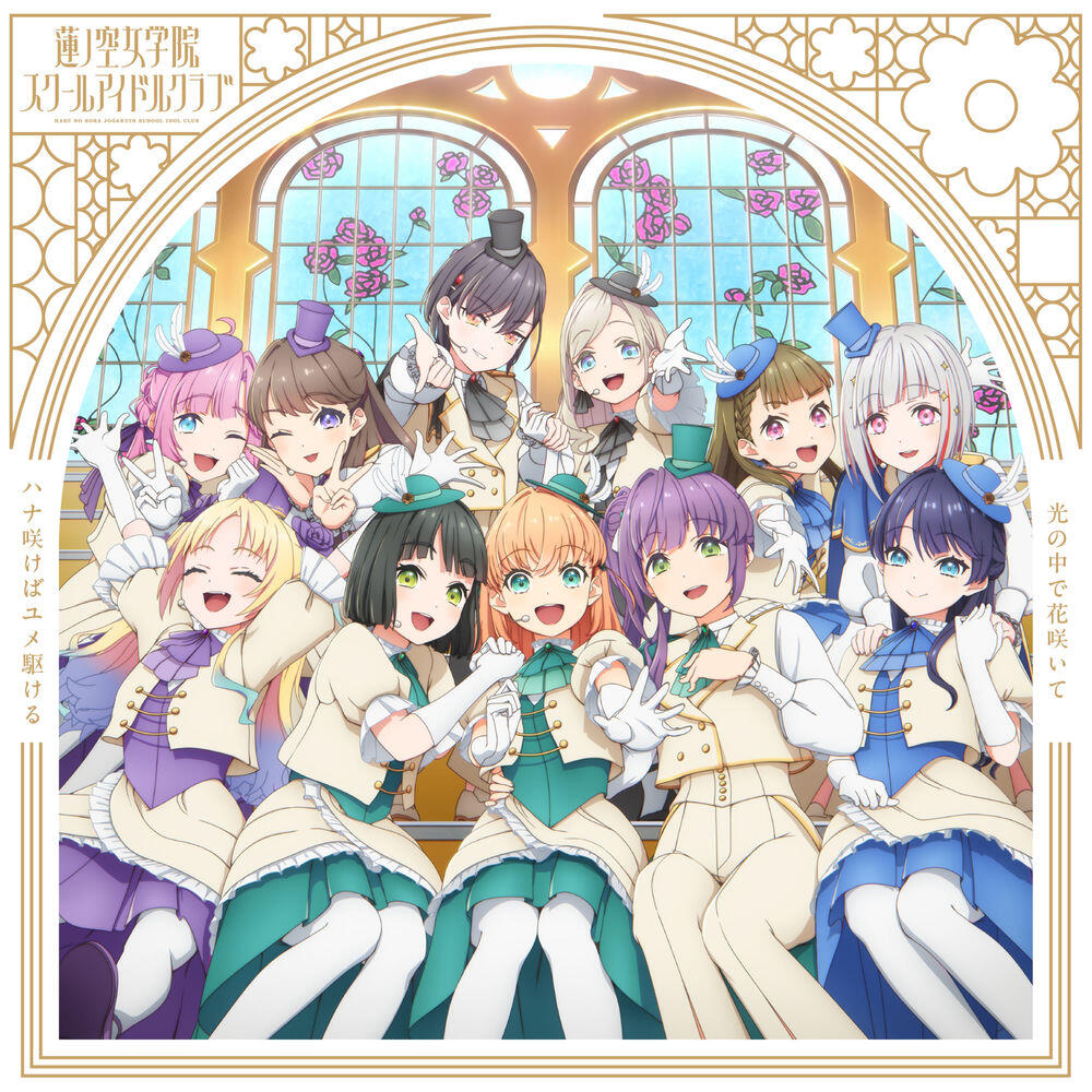 蓮ノ空女学院スクールアイドルクラブ