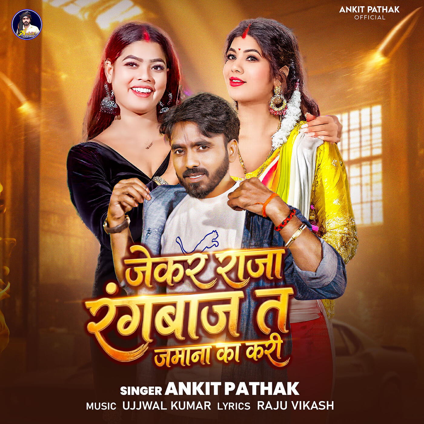 Релиз Jaker Raja Rangbaj Ta Jamana Ka Kari