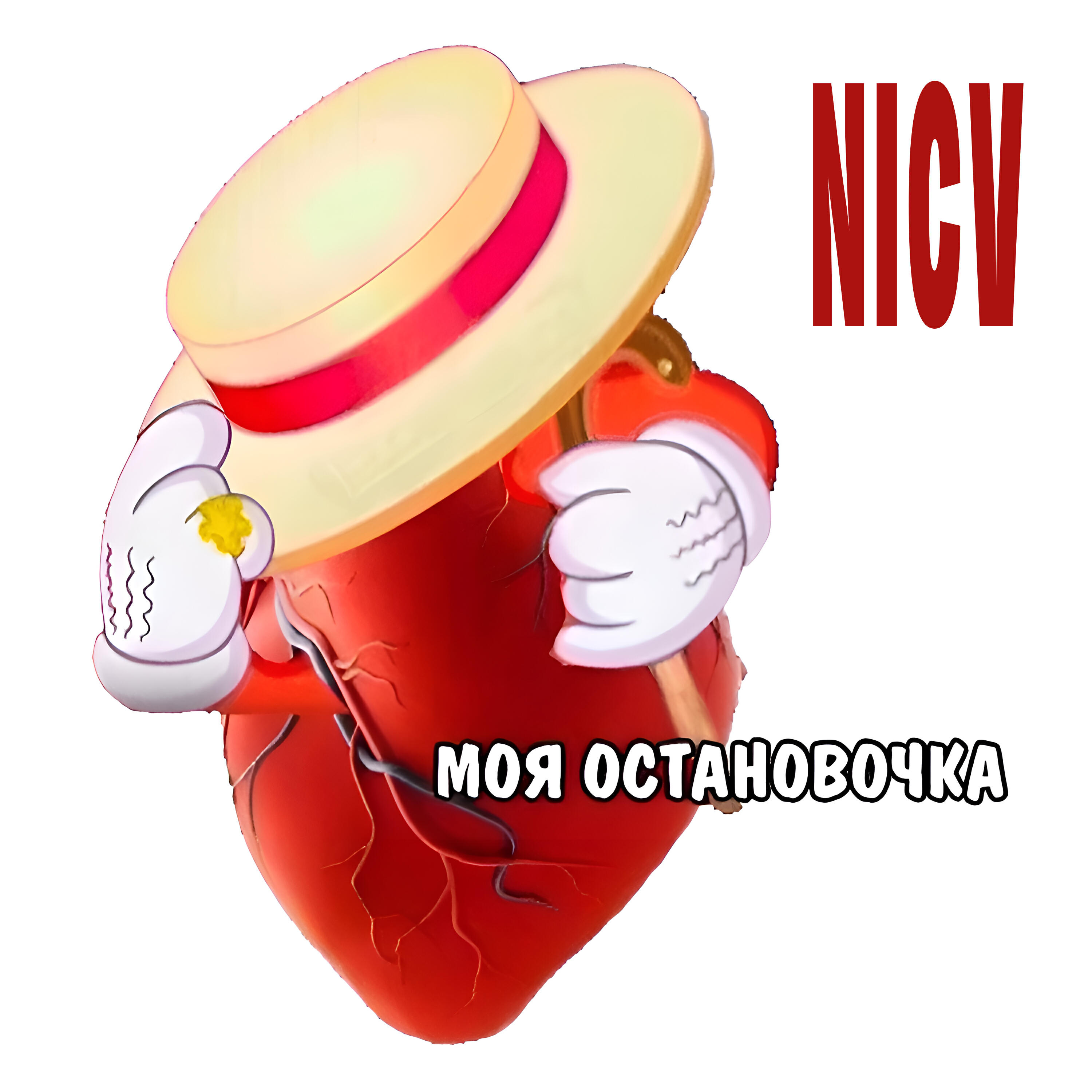 Релиз Остановка