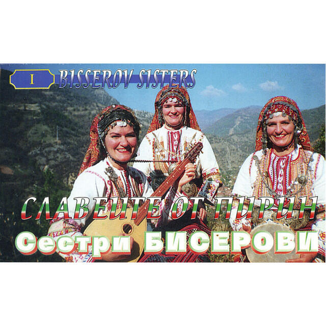 Релиз Славеите от Пирин