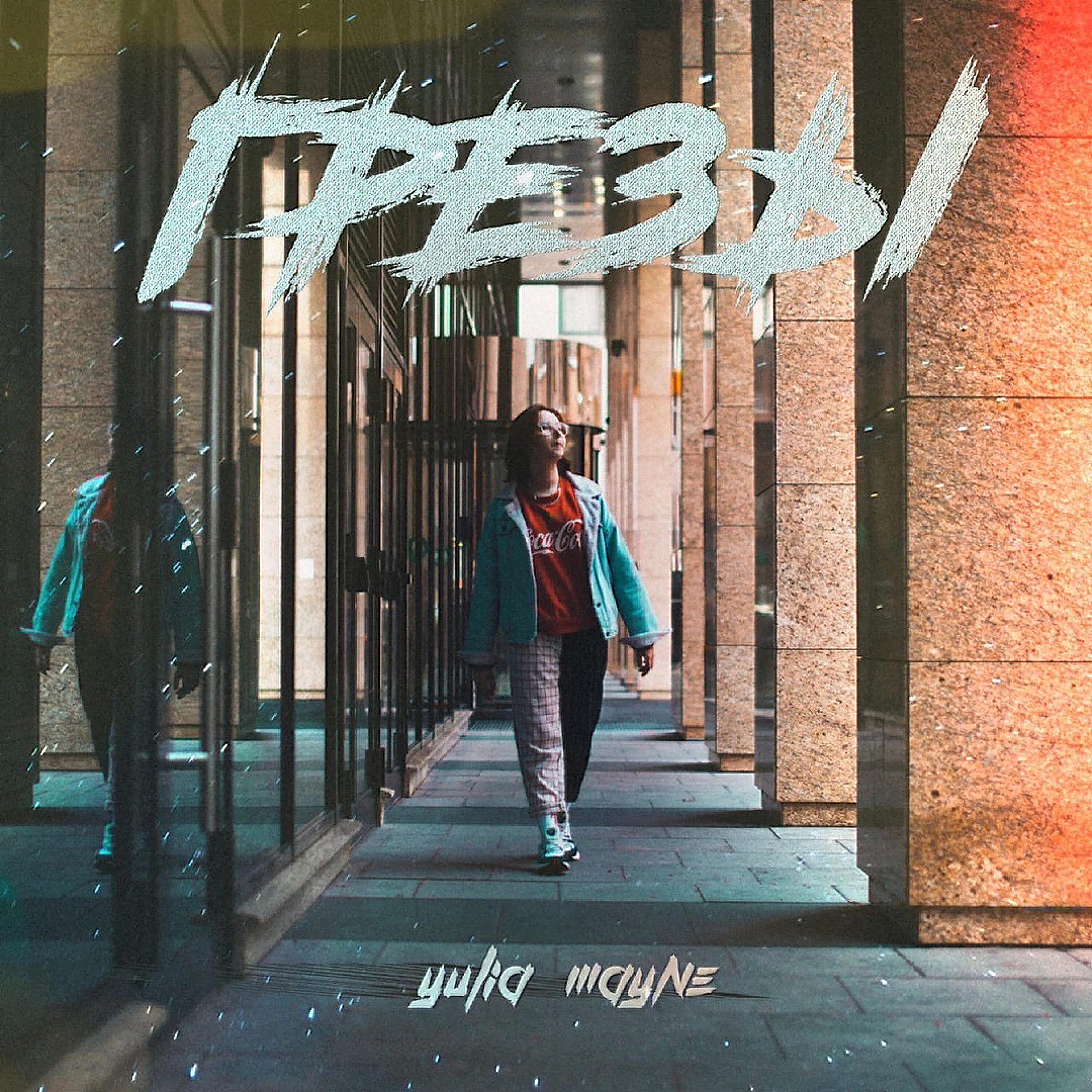 Релиз Я найду себе другого