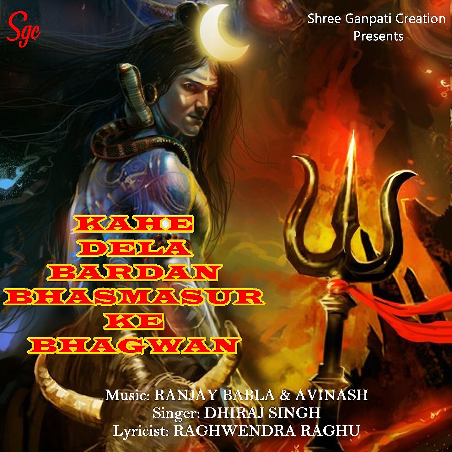 Релиз KAHE DELA BARDAN BHASMASUR KE BHAGWAN