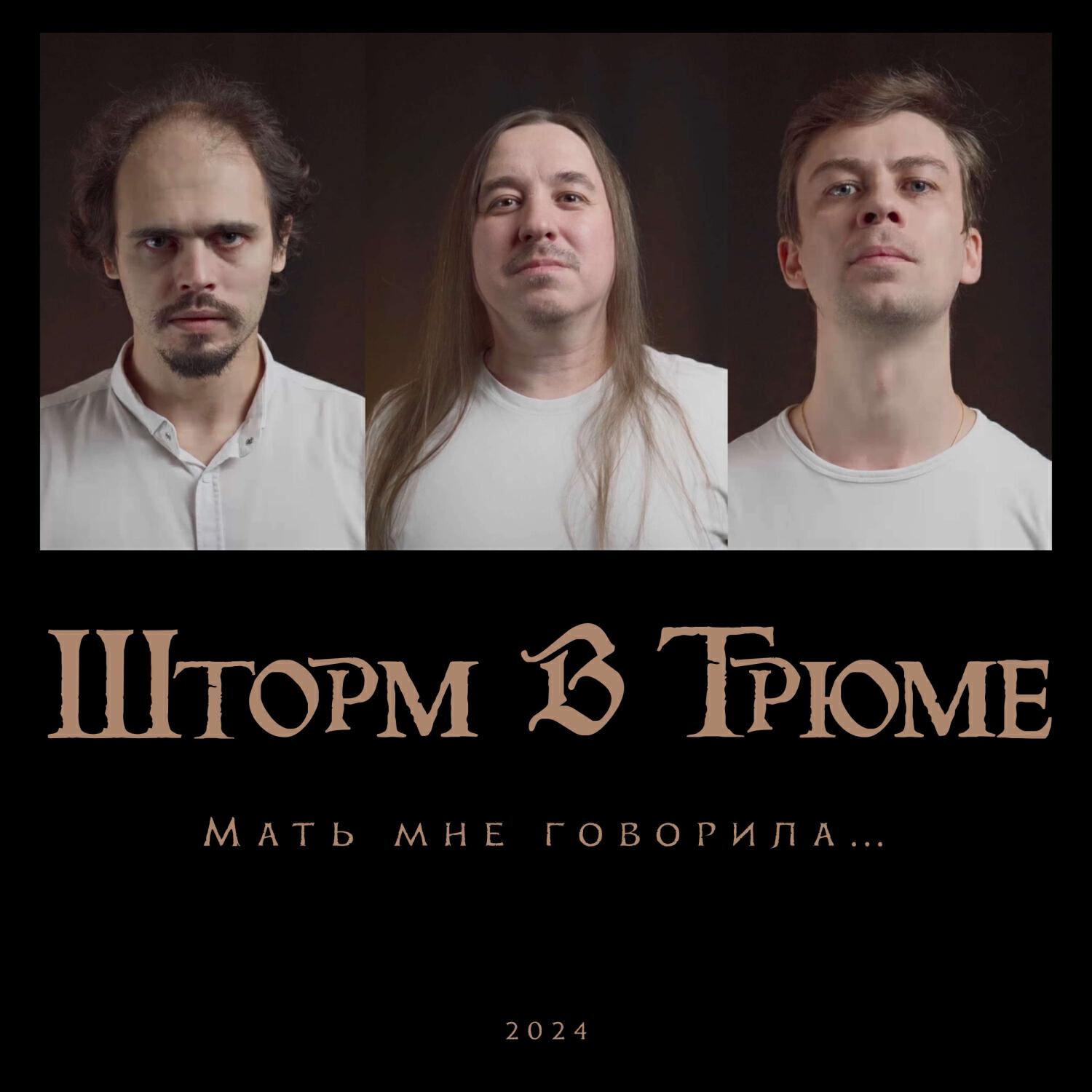 Релиз Мать мне говорила