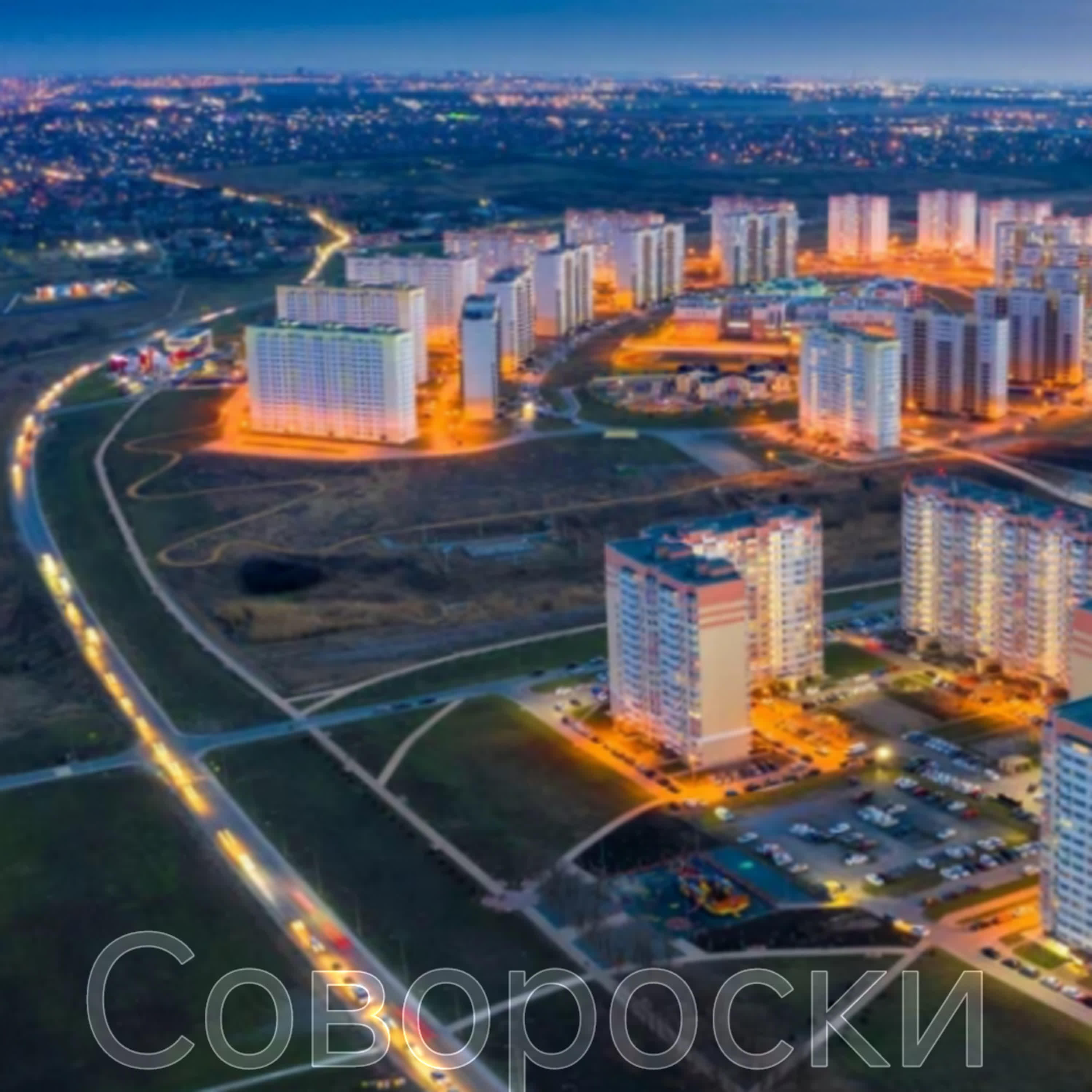 Релиз Совороски