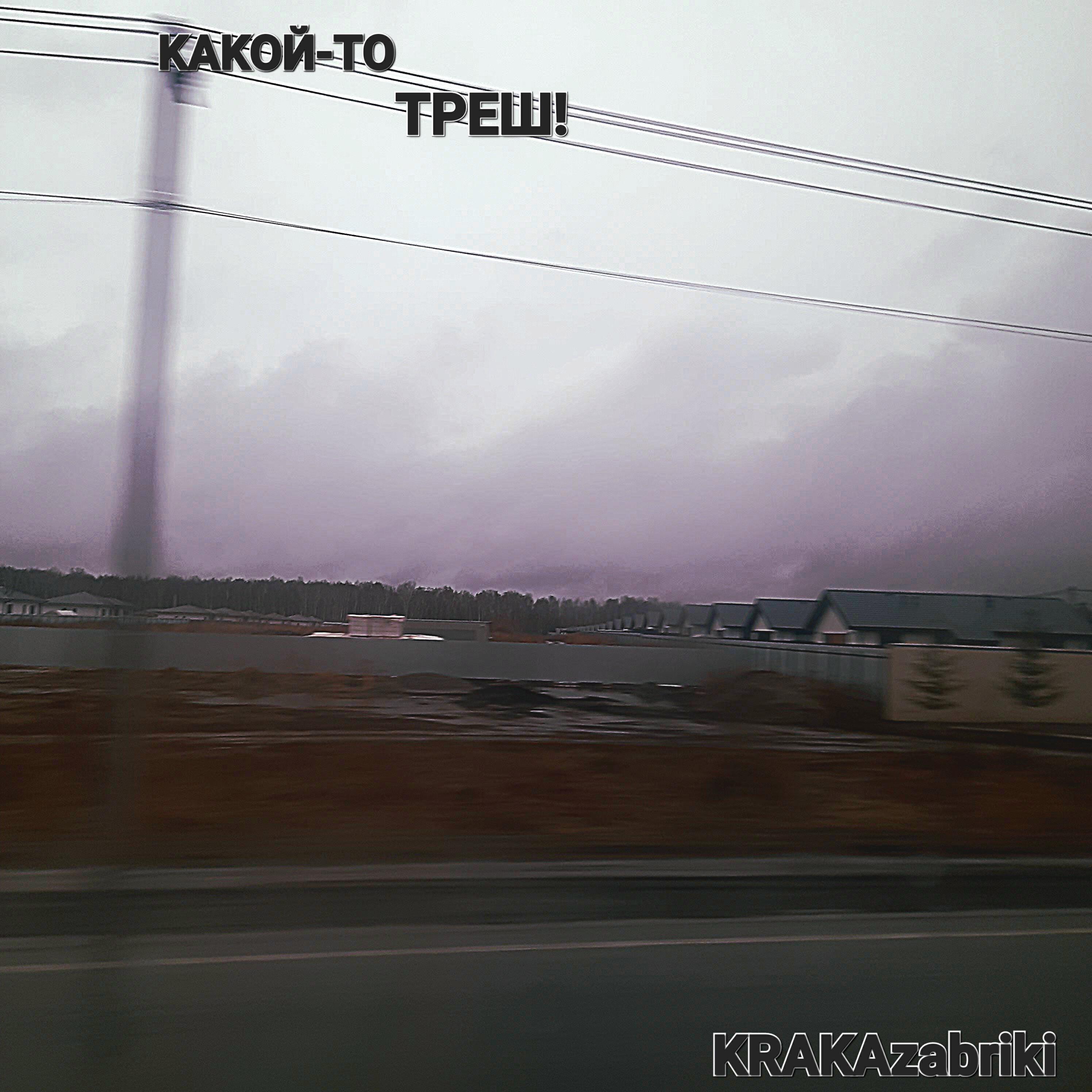 Релиз Какой-то треш!