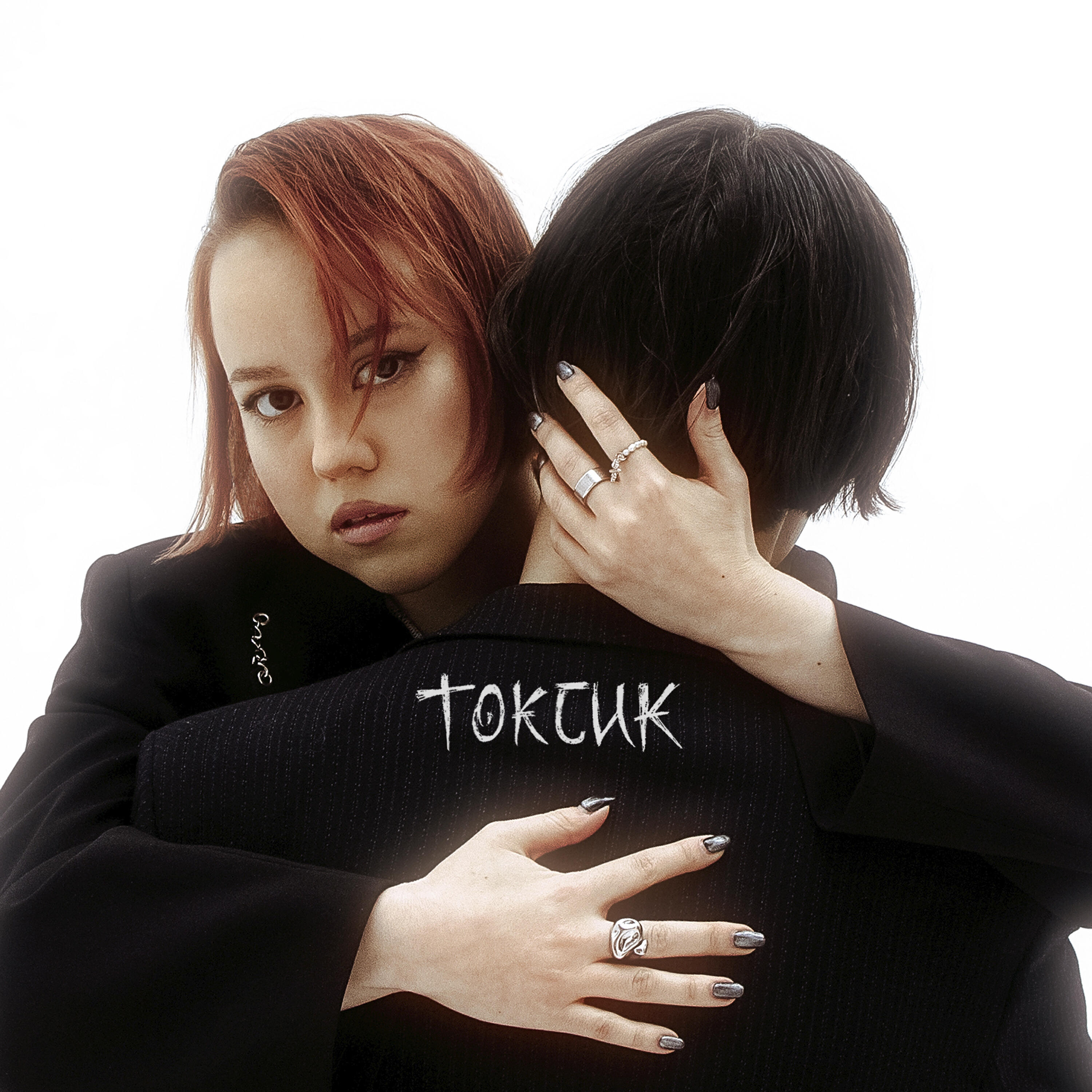 Релиз Токсик