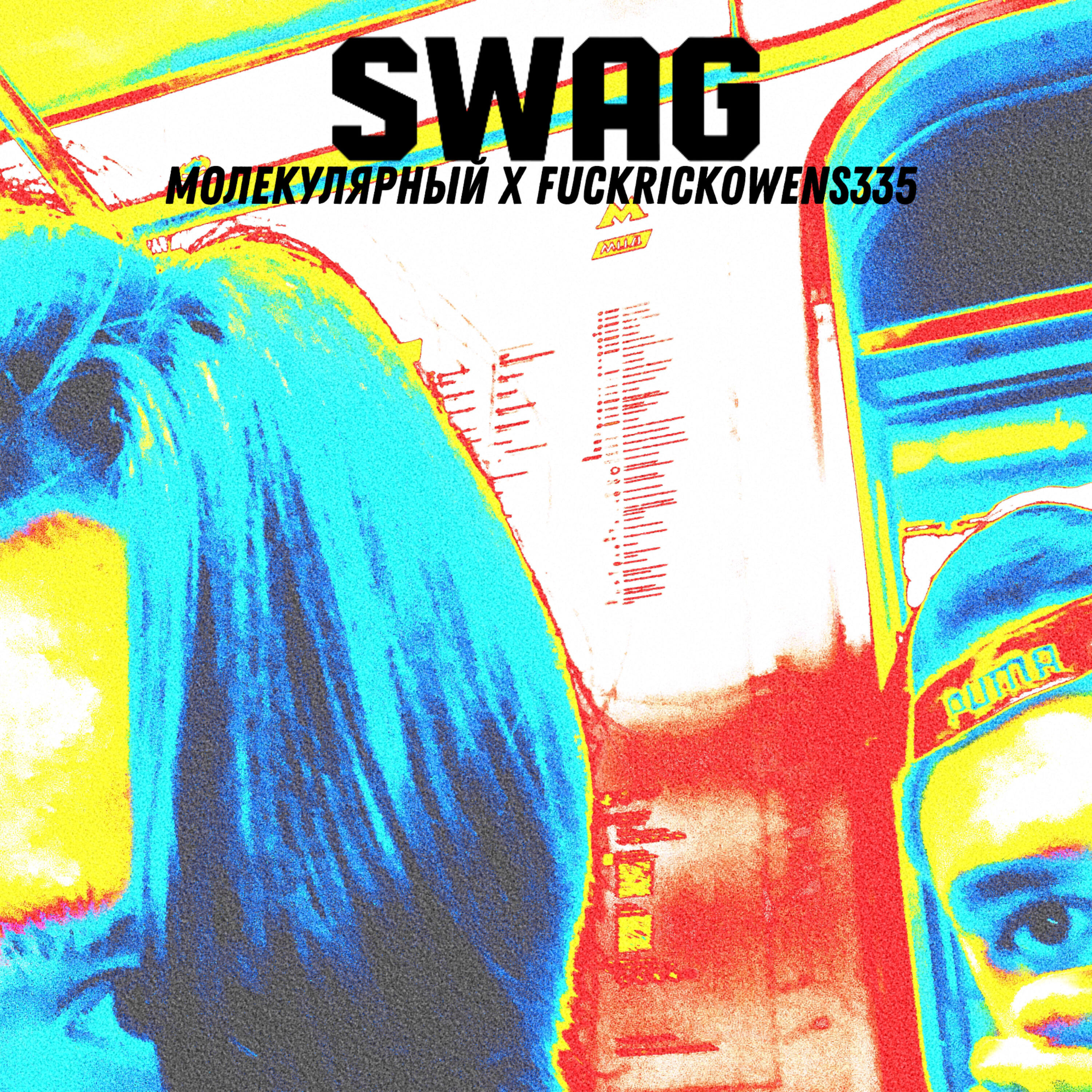 Релиз SWAG
