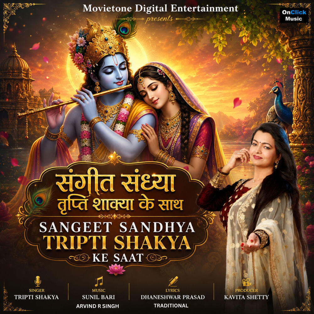 Релиз Sangeet Sandhya Tripti Shakya Ke Saat