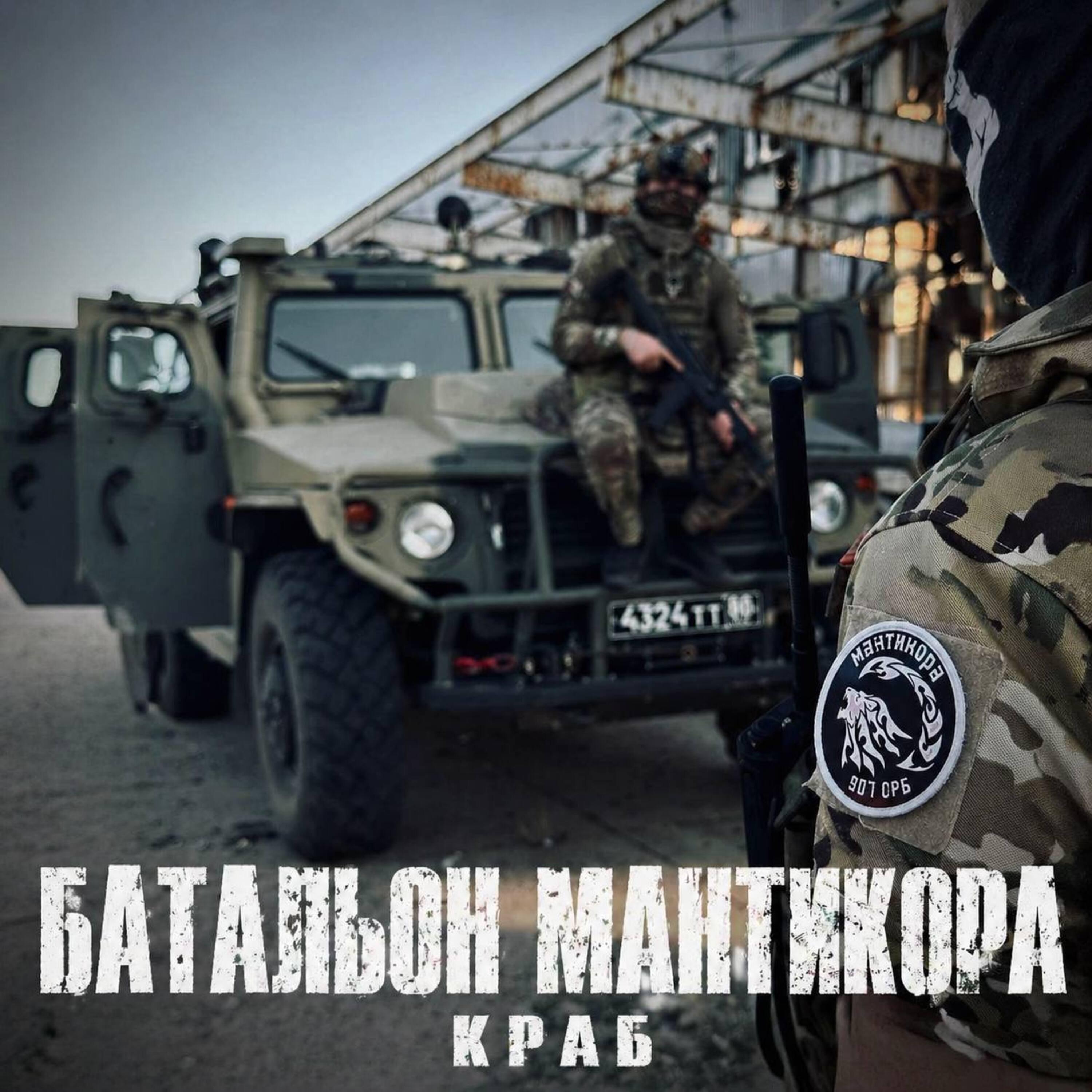 Релиз Батальон Мантикора