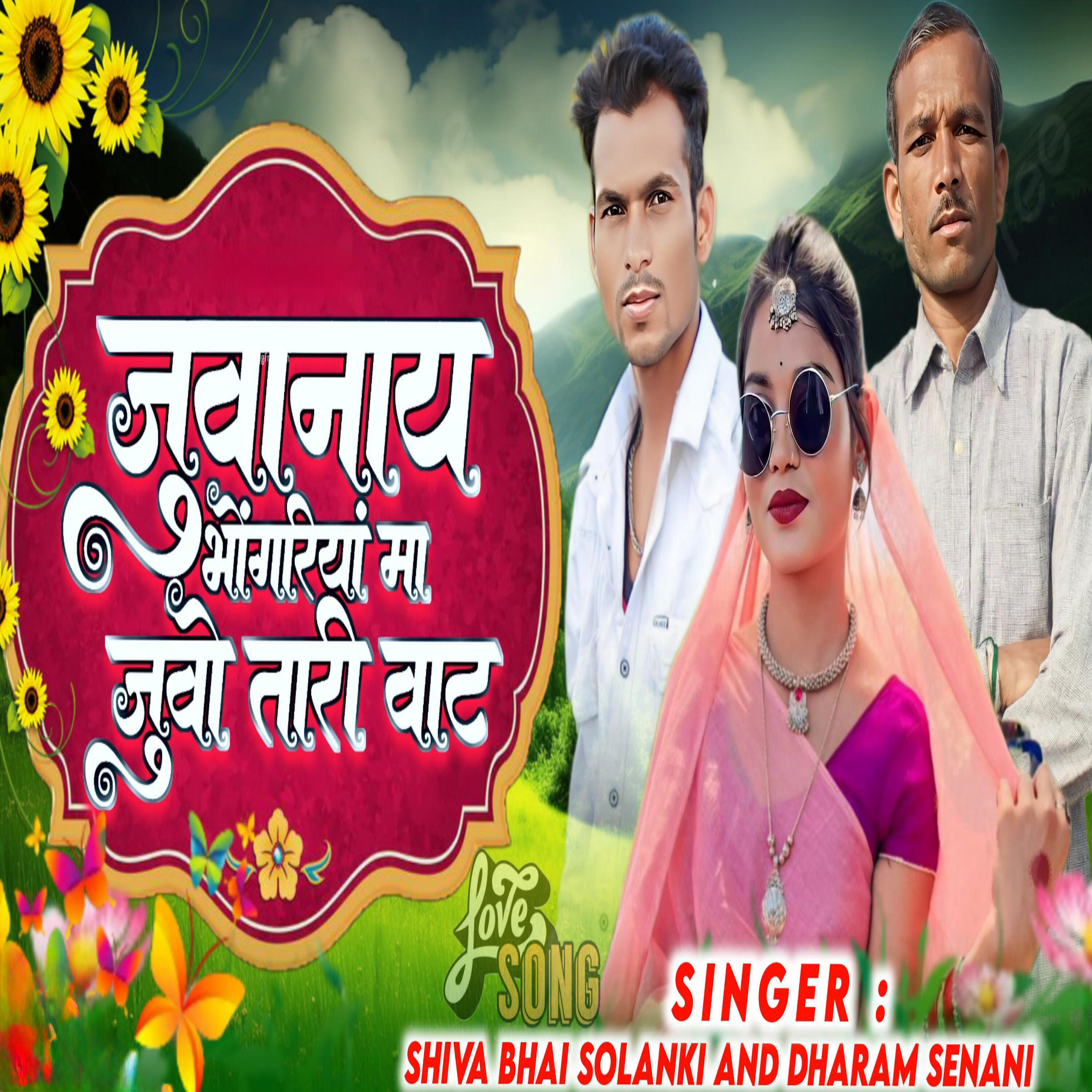 Трек Juwanay Bhangoriya Ma Juwo Tari Waat