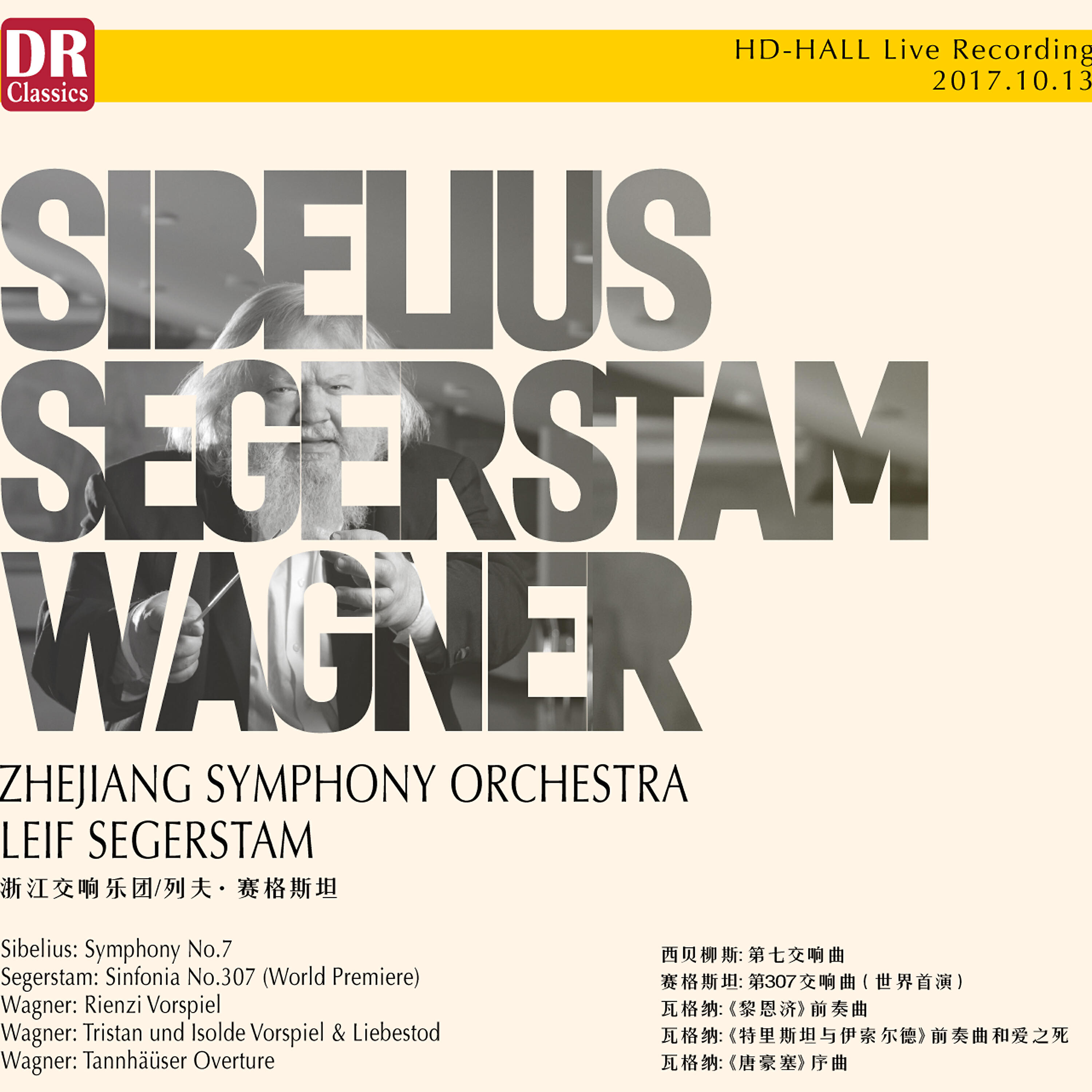 Релиз 2017-2018樂季浙江交響樂團-音樂會(三)