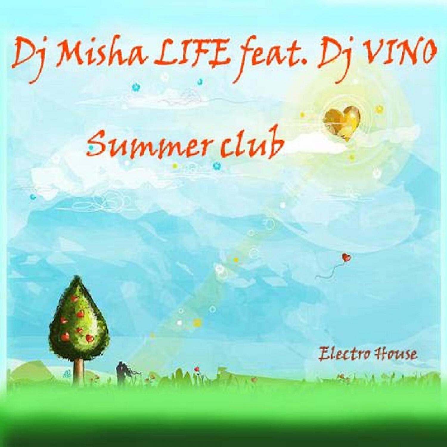 Релиз Summer Club
