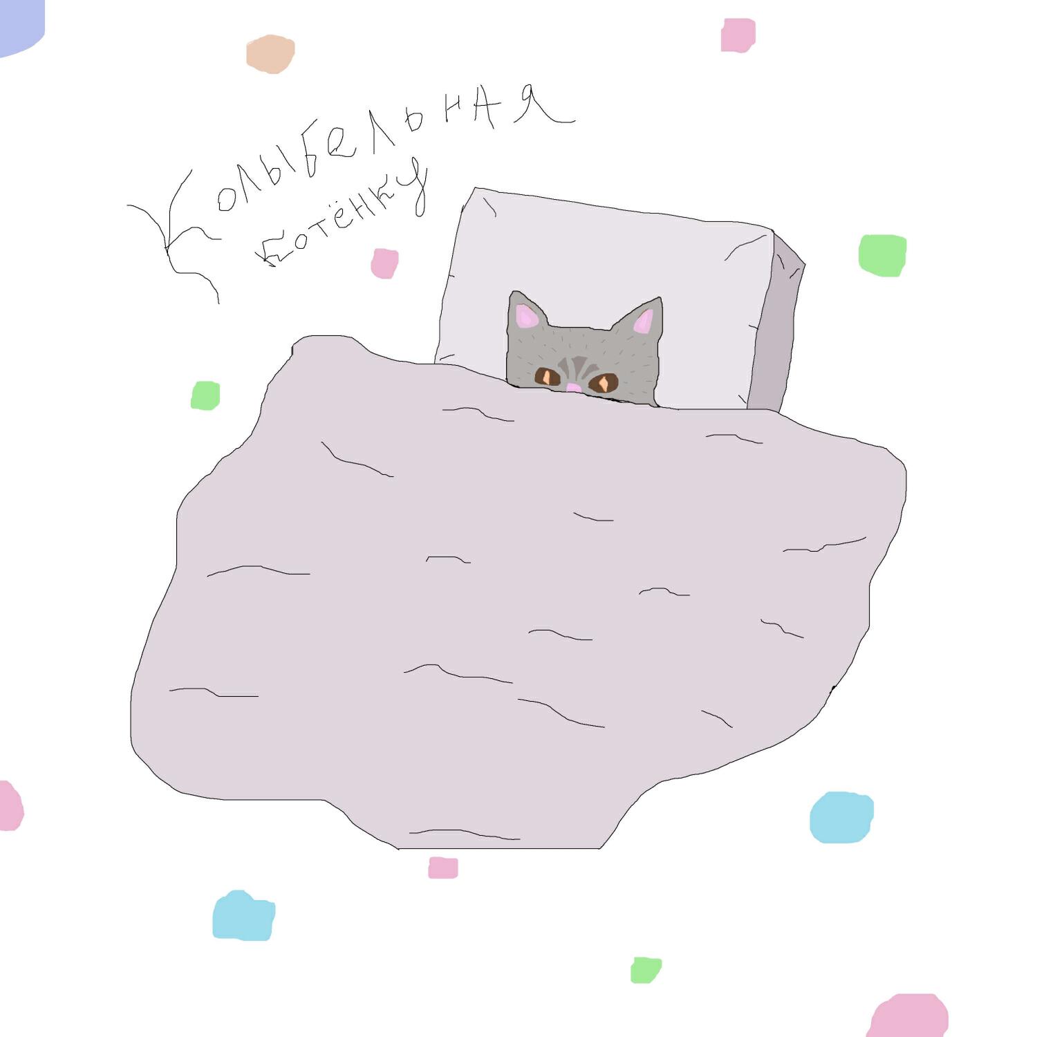 Релиз Колыбельная котёнку