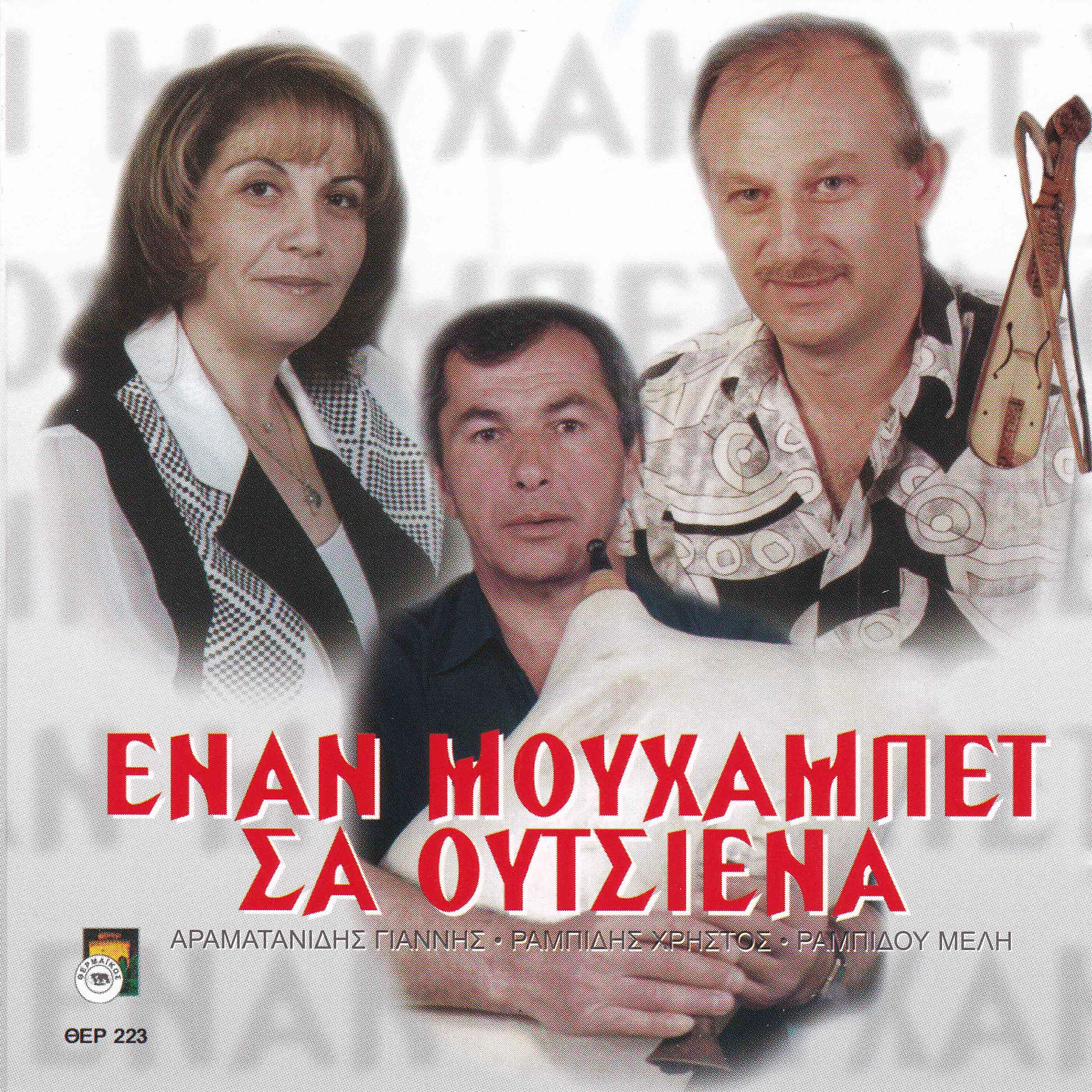 Giannis Aramantanidis