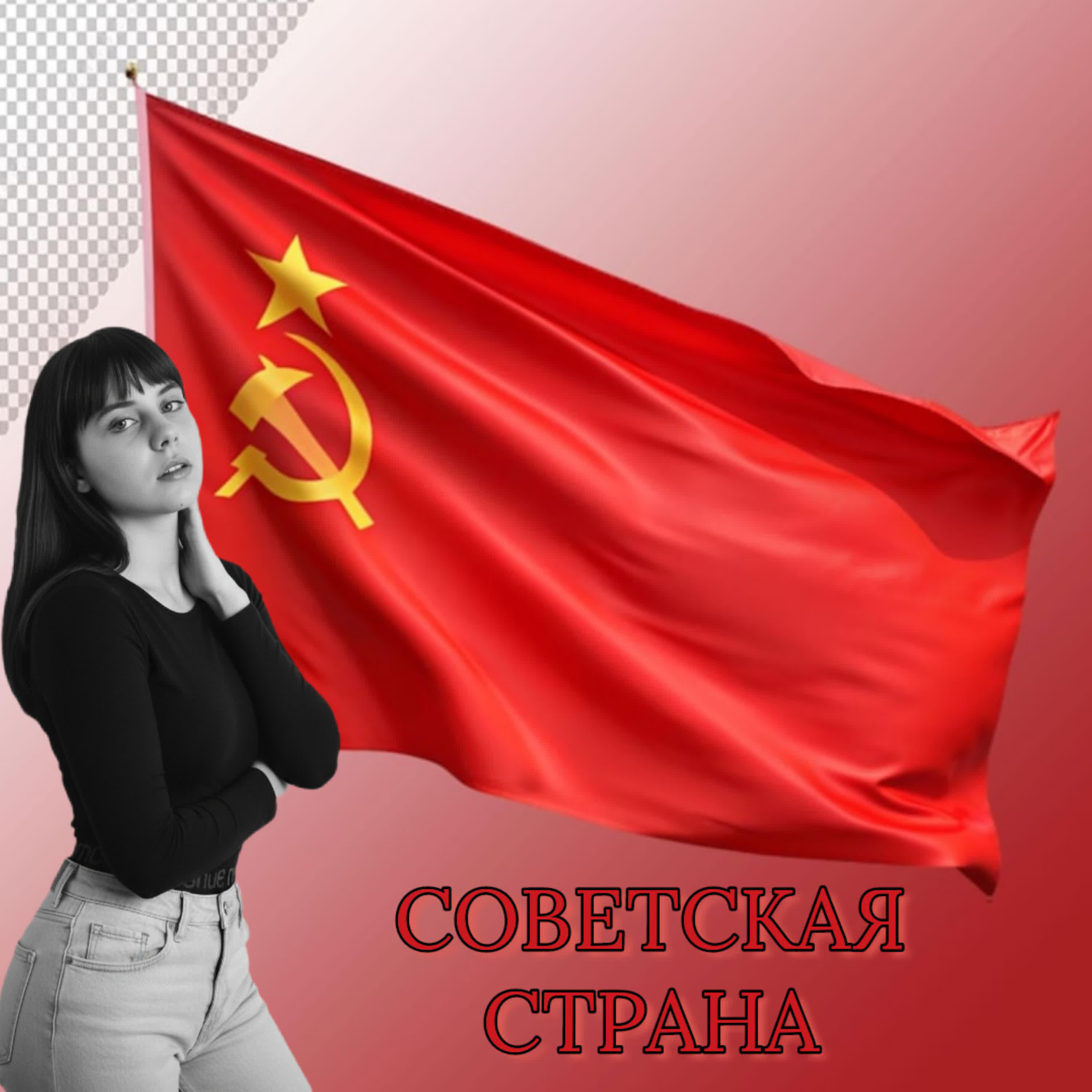 Релиз СОВЕТСКАЯ СТРАНА