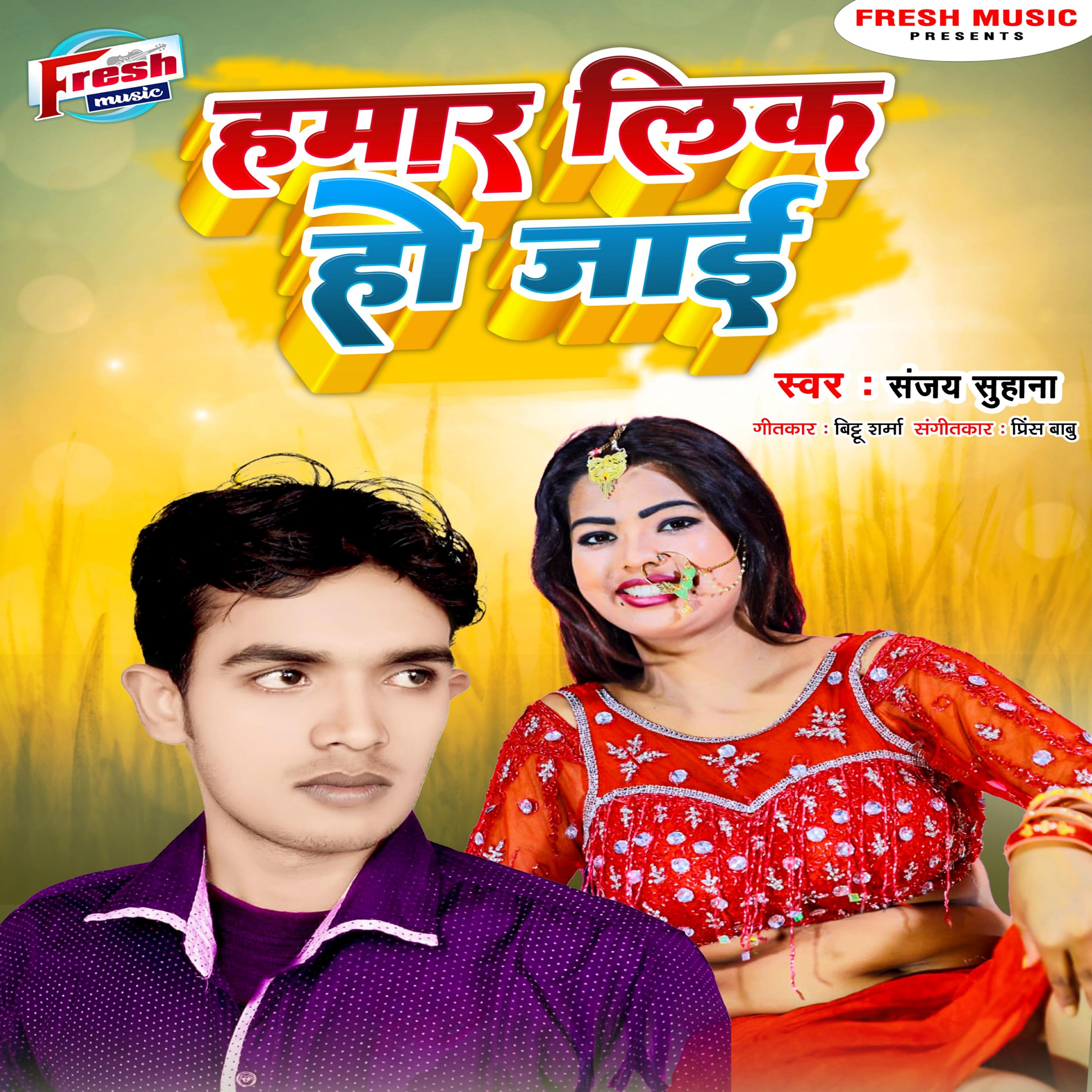 Релиз Hamar Lik Ho Jai