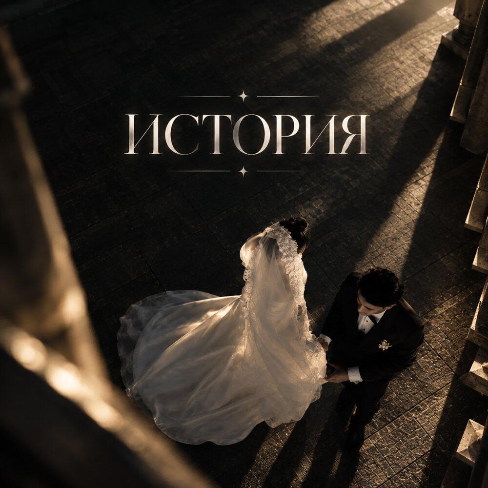 Релиз ИСТОРИЯ