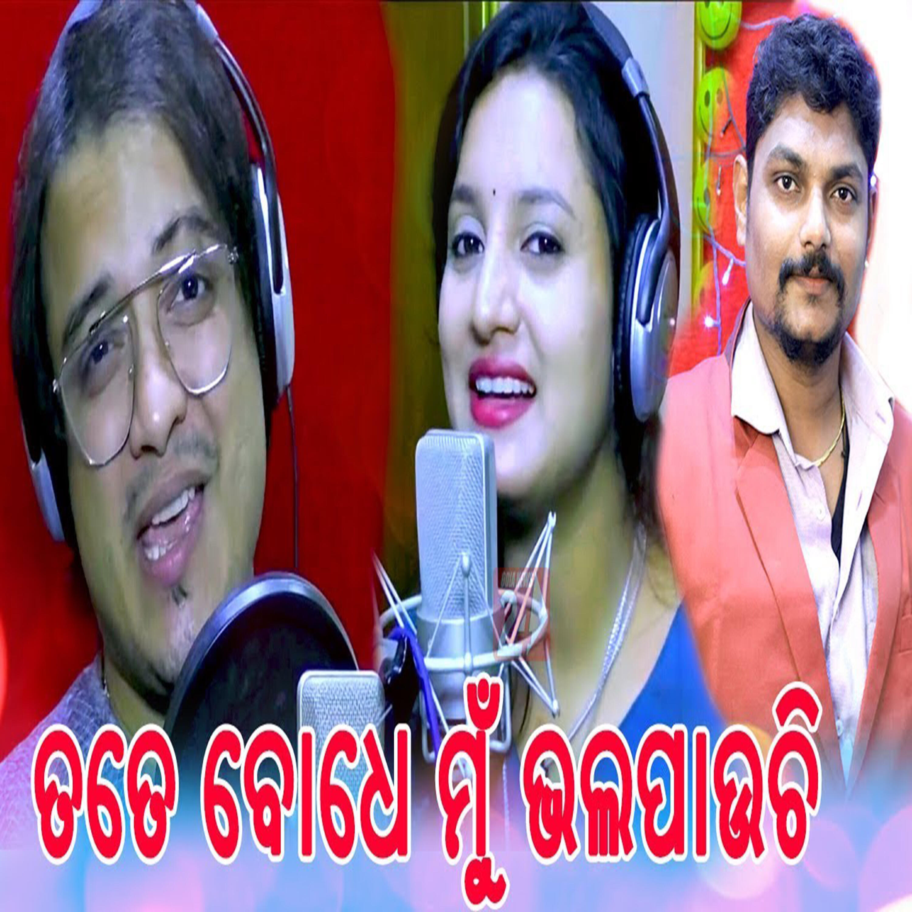 Релиз Tate Bodhe Mun Bhala Pauchi
