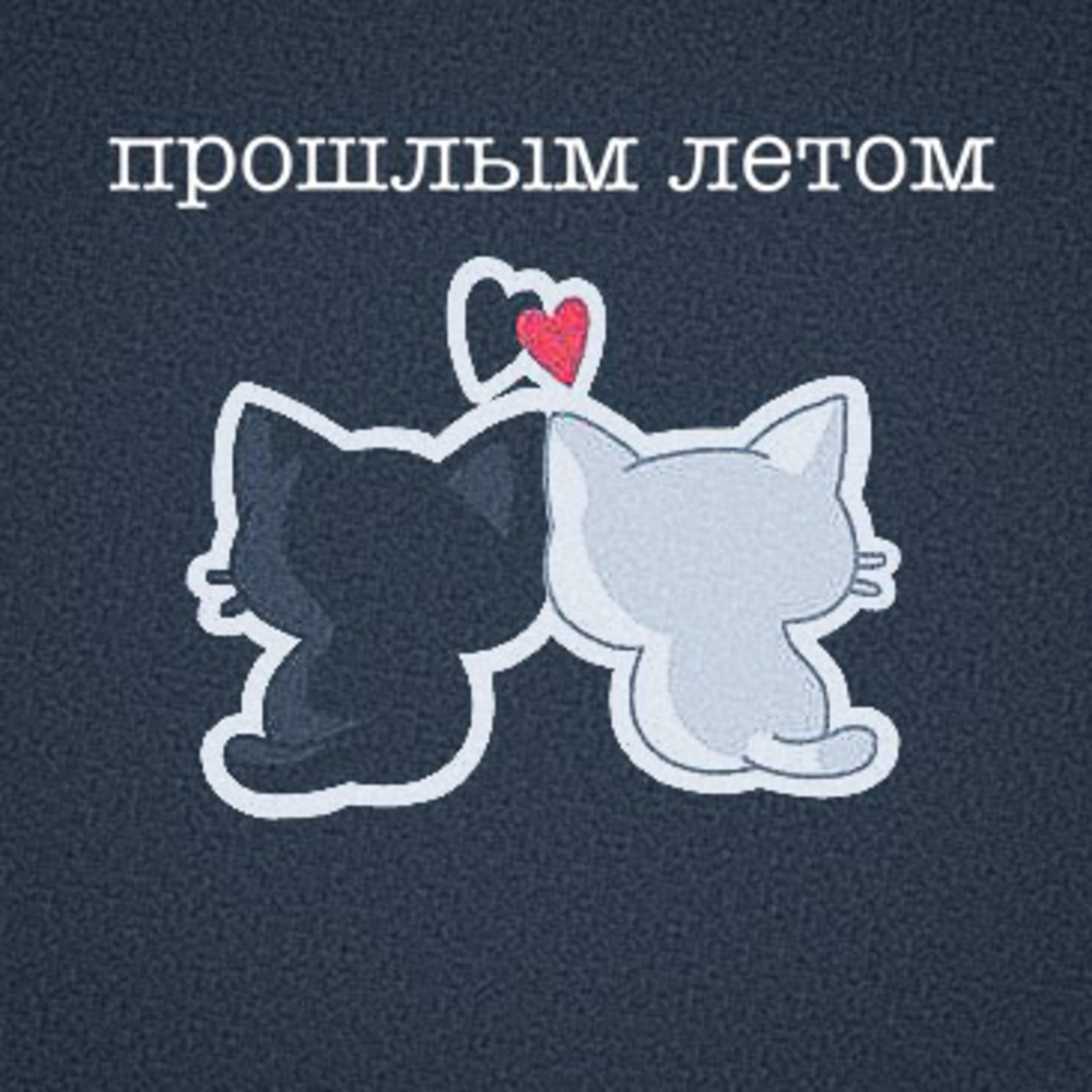 Обложка трека