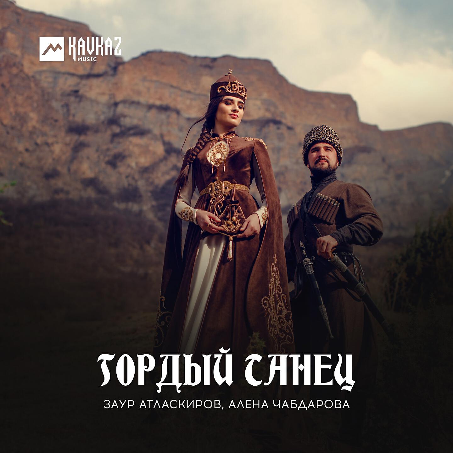 Релиз Гордый танец