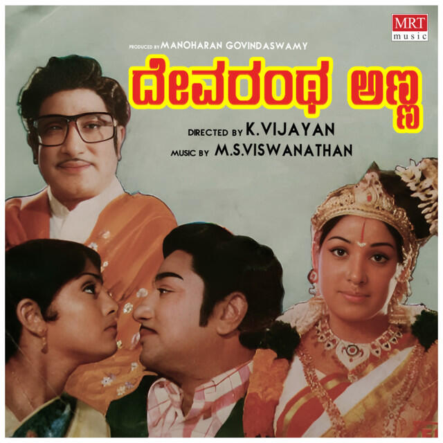 Релиз Devarantha Anna