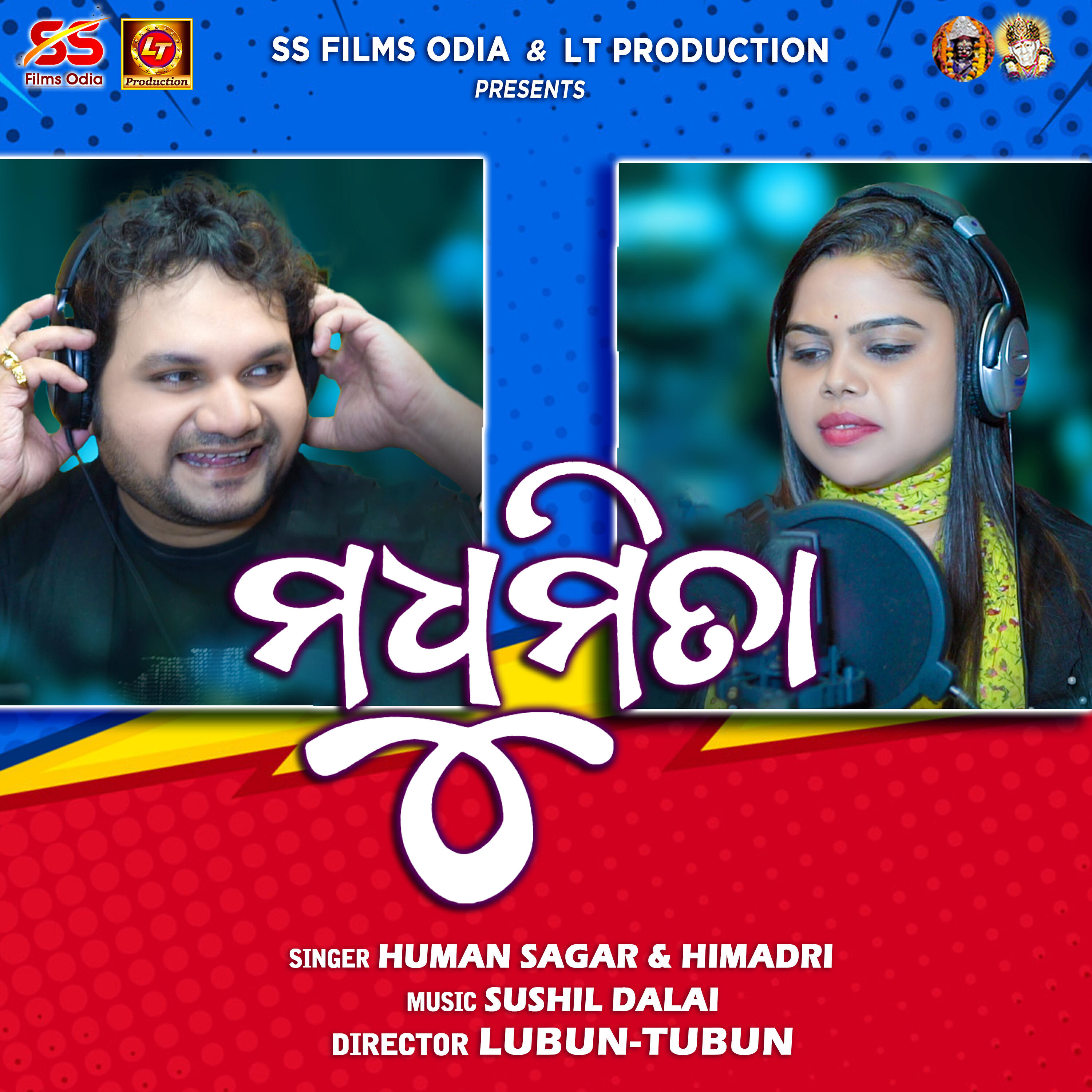 Релиз Madhumita