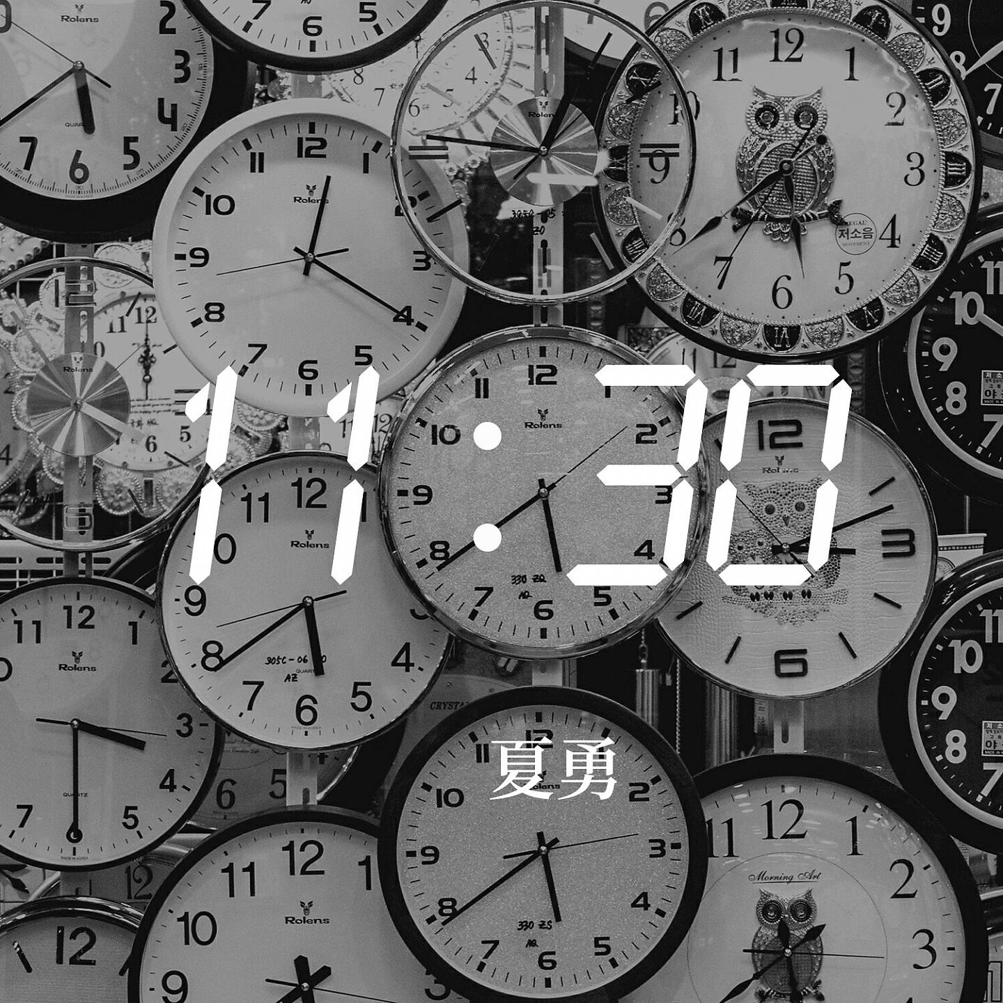 Релиз 11：30