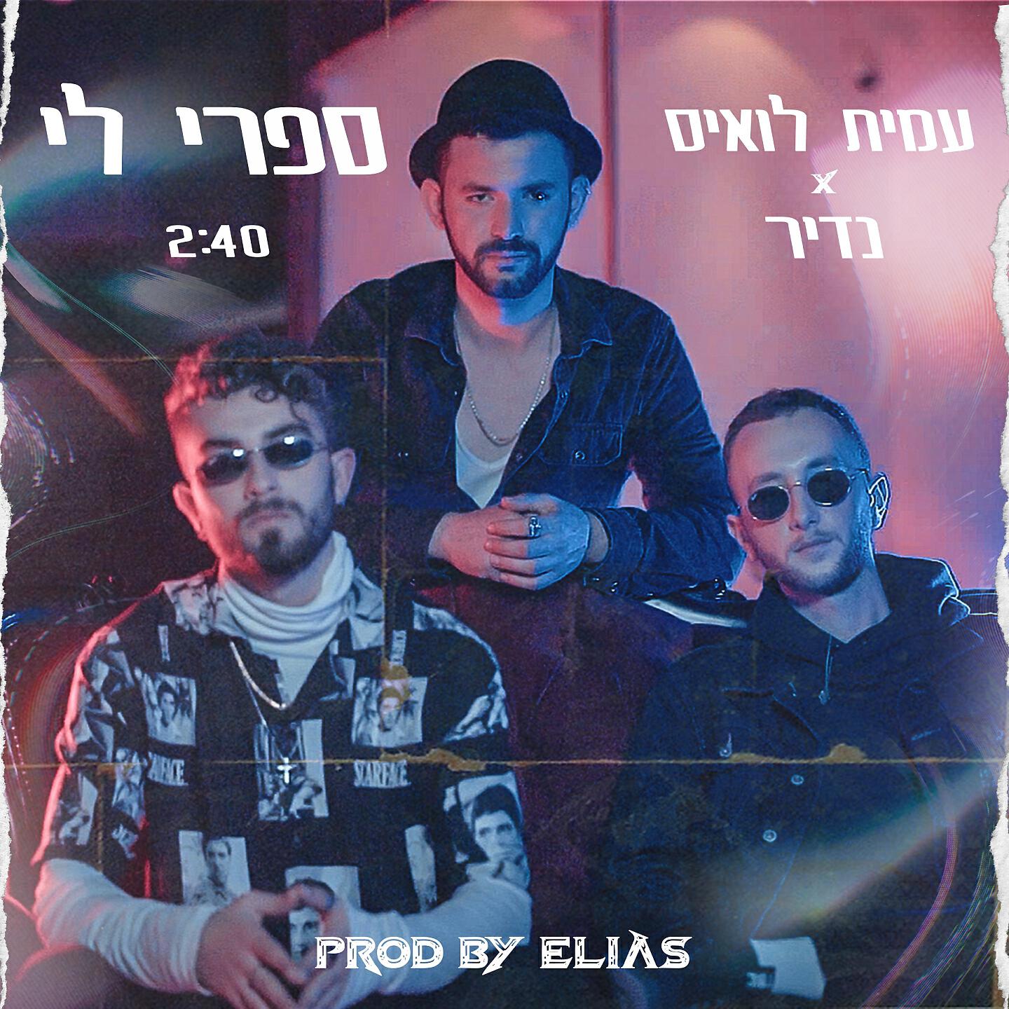 Трек ספרי לי