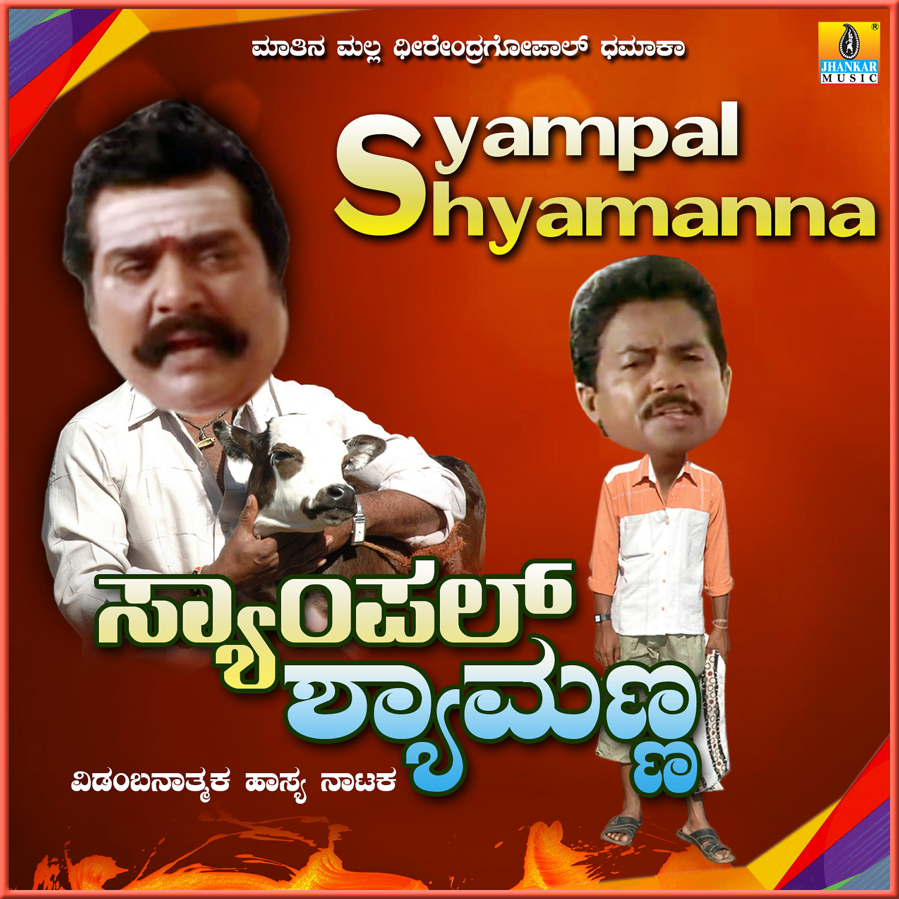 Релиз Syampal Shyamanna