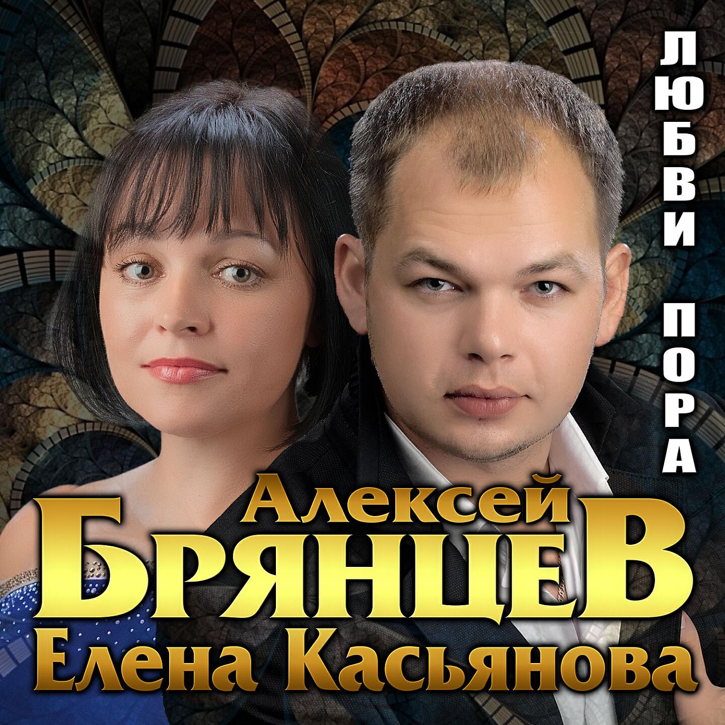 Релиз Любви пора
